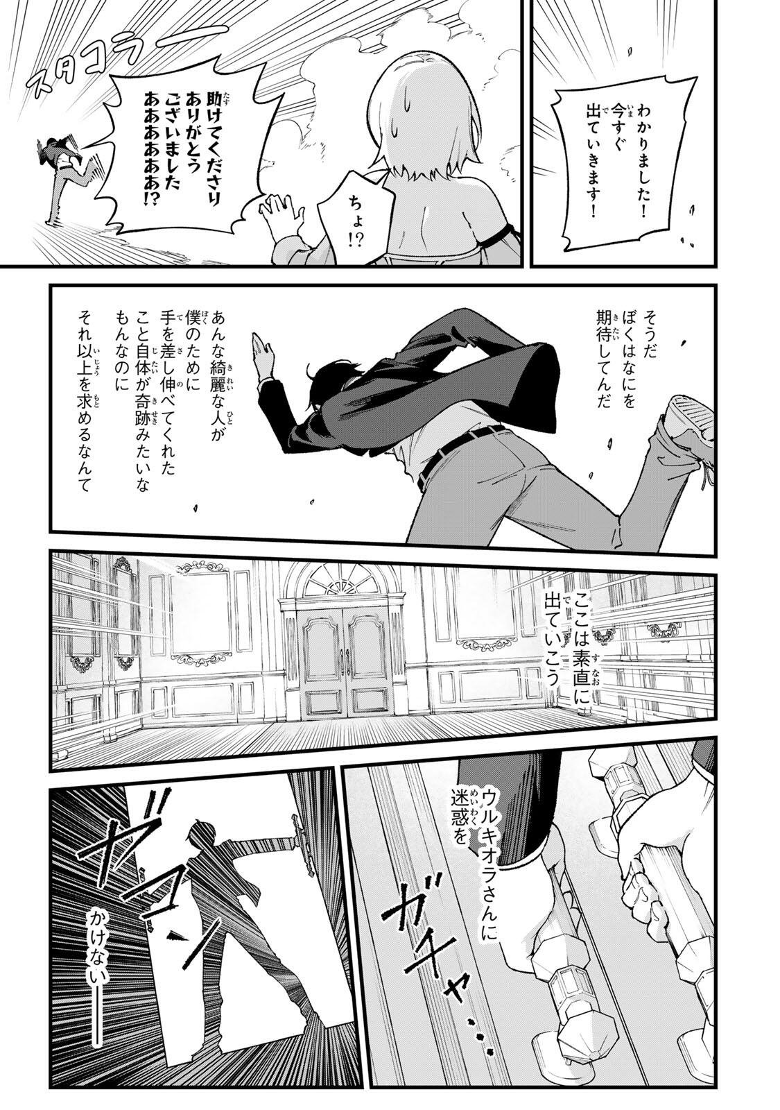 ICHIOKUNEN SHUGYOU NO MUJIKAKU KENSEI ~TADA NO BOU DA TO BAKA NI SARETA BANNOU NO JINKI TO, KYOKUGEN NO SHUGYOU DE UMIDASHITA 