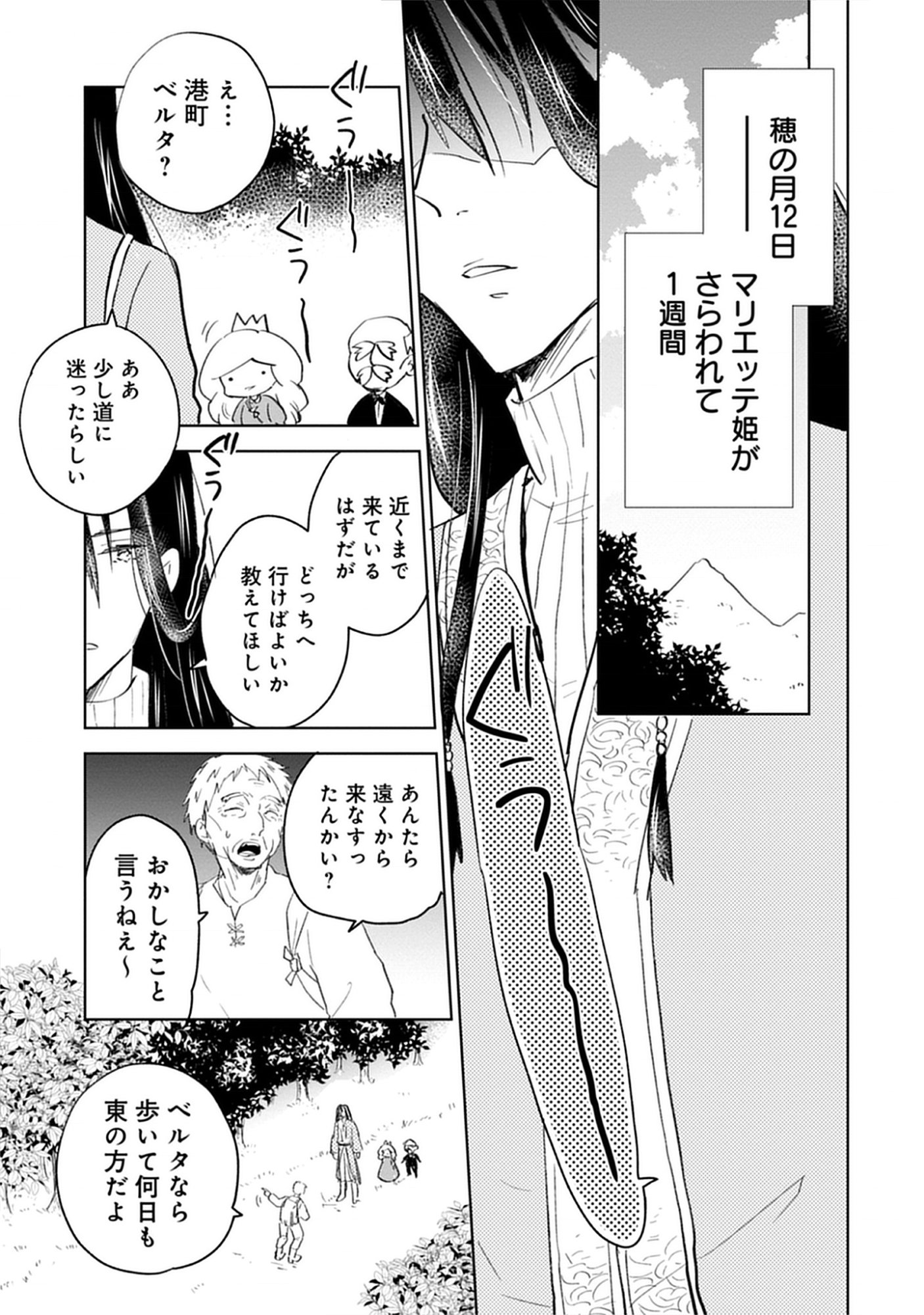 Read Oukoku No Kagi Chapter 2.1 [High Quality / Full] - Page 7 - nicomanga.com
