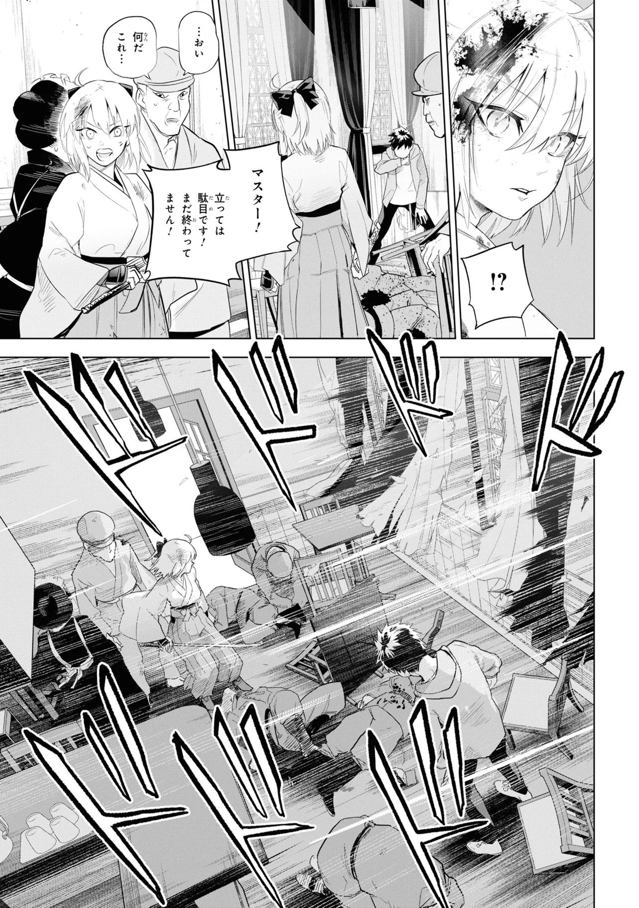 TEITO SEIHAI KITAN: FATE/TYPE REDLINE Chap 4 - Pic 11