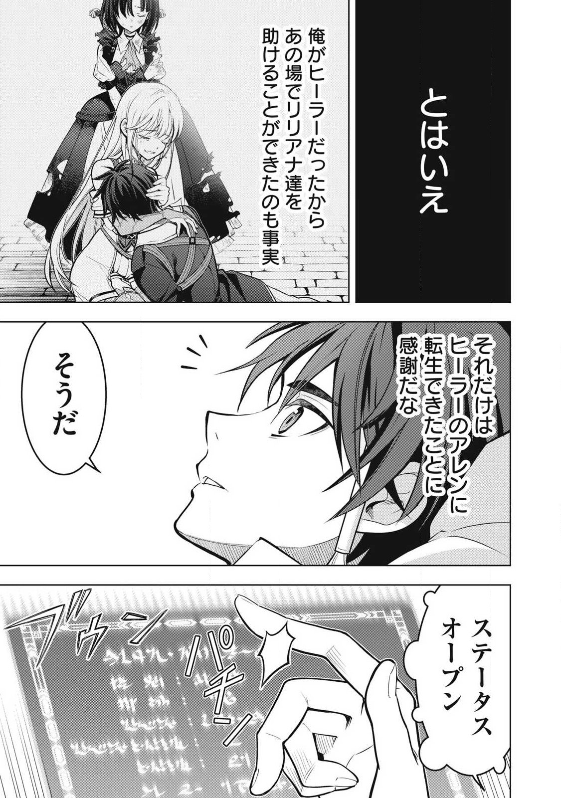 ACADEMY SAIKYOU NO MOB HEALER: SHINIGEE SEKAI NO MOB NI TENSEI SHITA ORE WA, HAZURE JOB [HEALER] TO GENSAKU CHISHIKI DE MUSOU SURU Chapter 4 page 5 - nihonkuni.com
