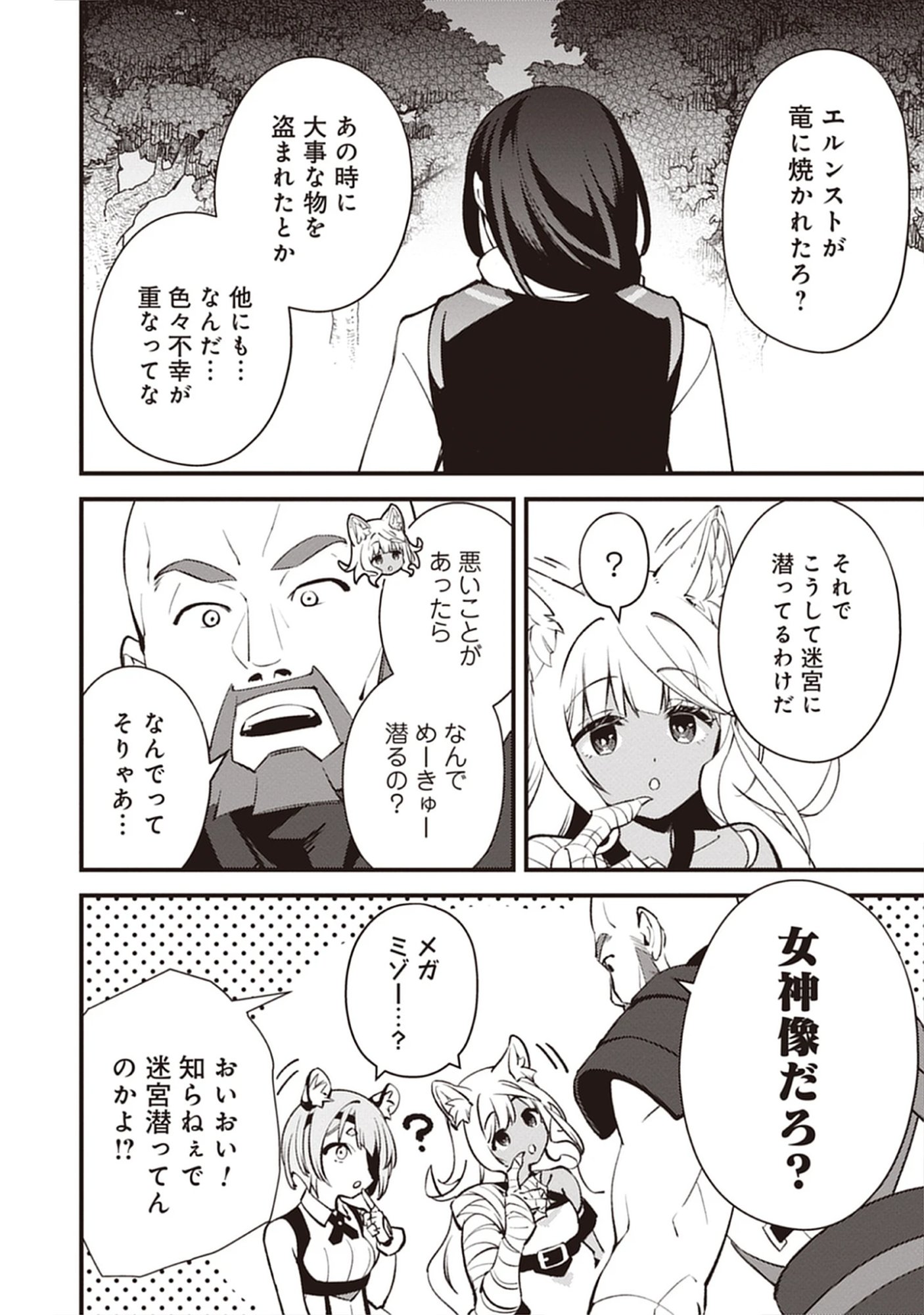 Noroware Ryourinin wa Meikyuu de Mofumimi Shoujo-tachi wo Sodateimasu Chap 11.2 - Pic 6