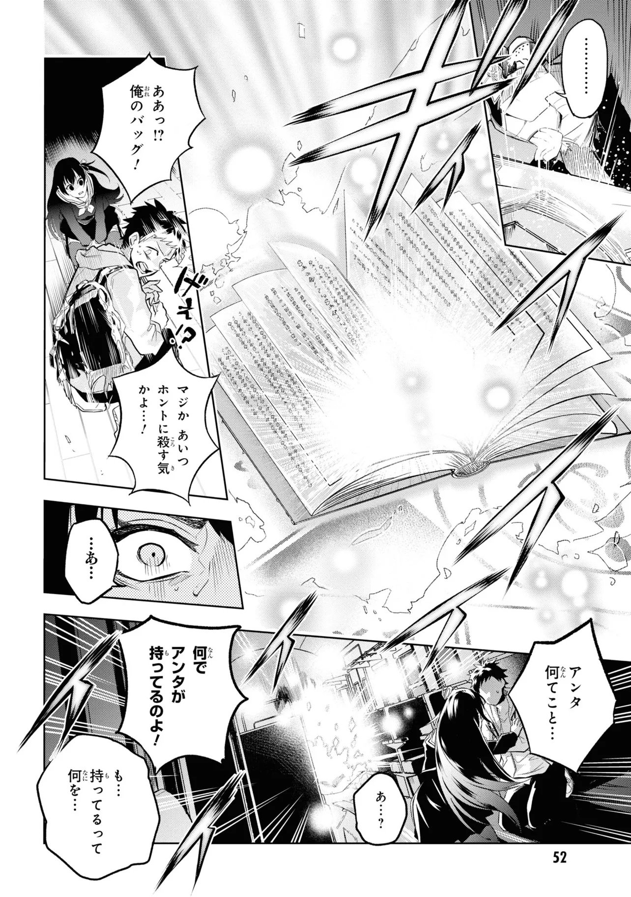TEITO SEIHAI KITAN: FATE/TYPE REDLINE Chap 1 - Pic 52