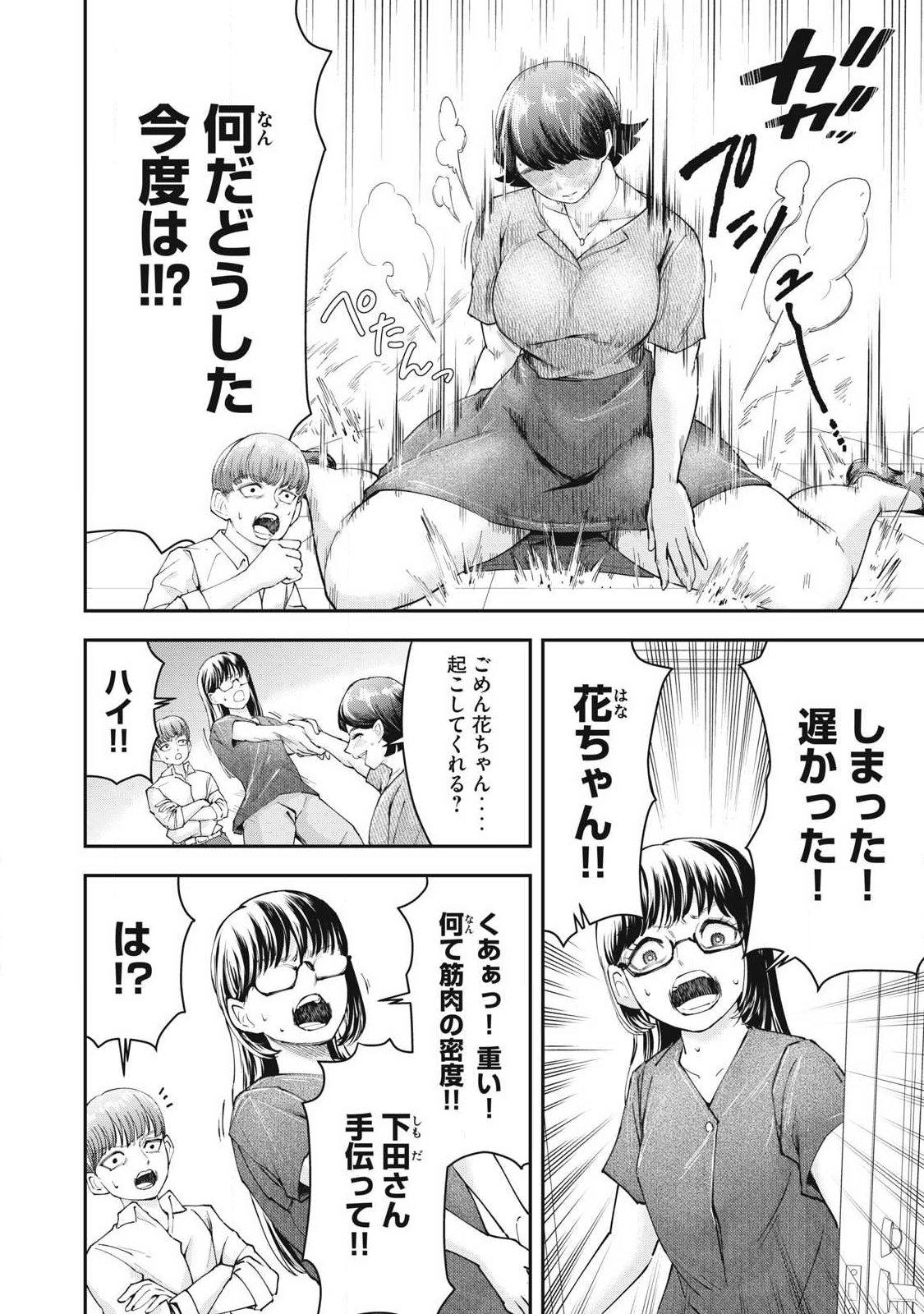 MADE IN YAMATO Chapter 4 page 4 - nihonkuni.com