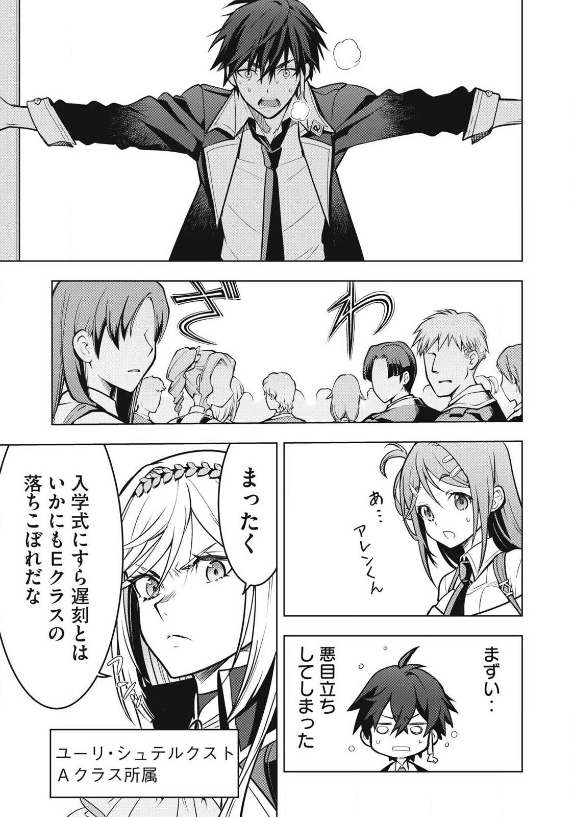 ACADEMY SAIKYOU NO MOB HEALER: SHINIGEE SEKAI NO MOB NI TENSEI SHITA ORE WA, HAZURE JOB [HEALER] TO GENSAKU CHISHIKI DE MUSOU SURU Chapter 4 page 13 - nihonkuni.com