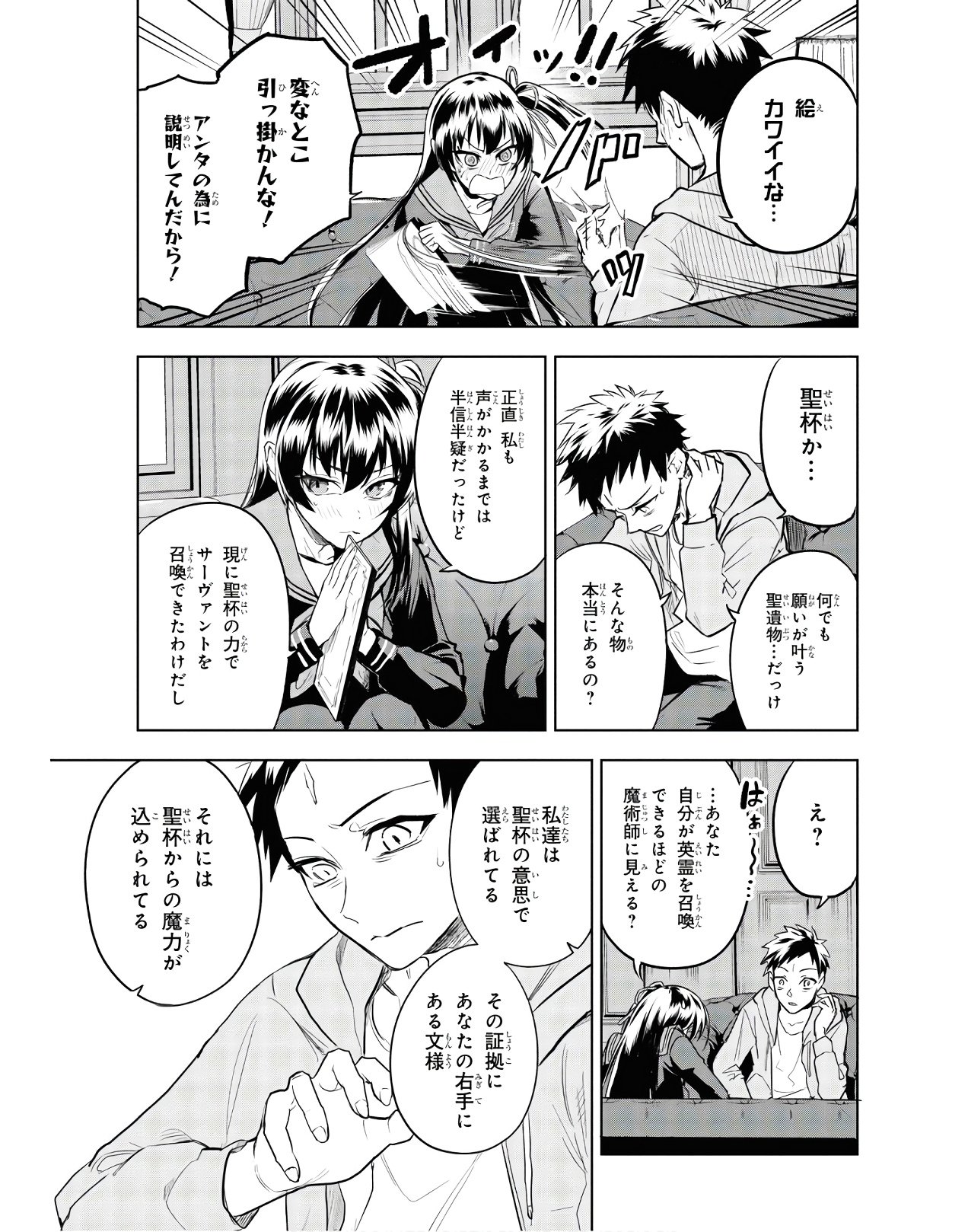 TEITO SEIHAI KITAN: FATE/TYPE REDLINE Chap 3 - Pic 37