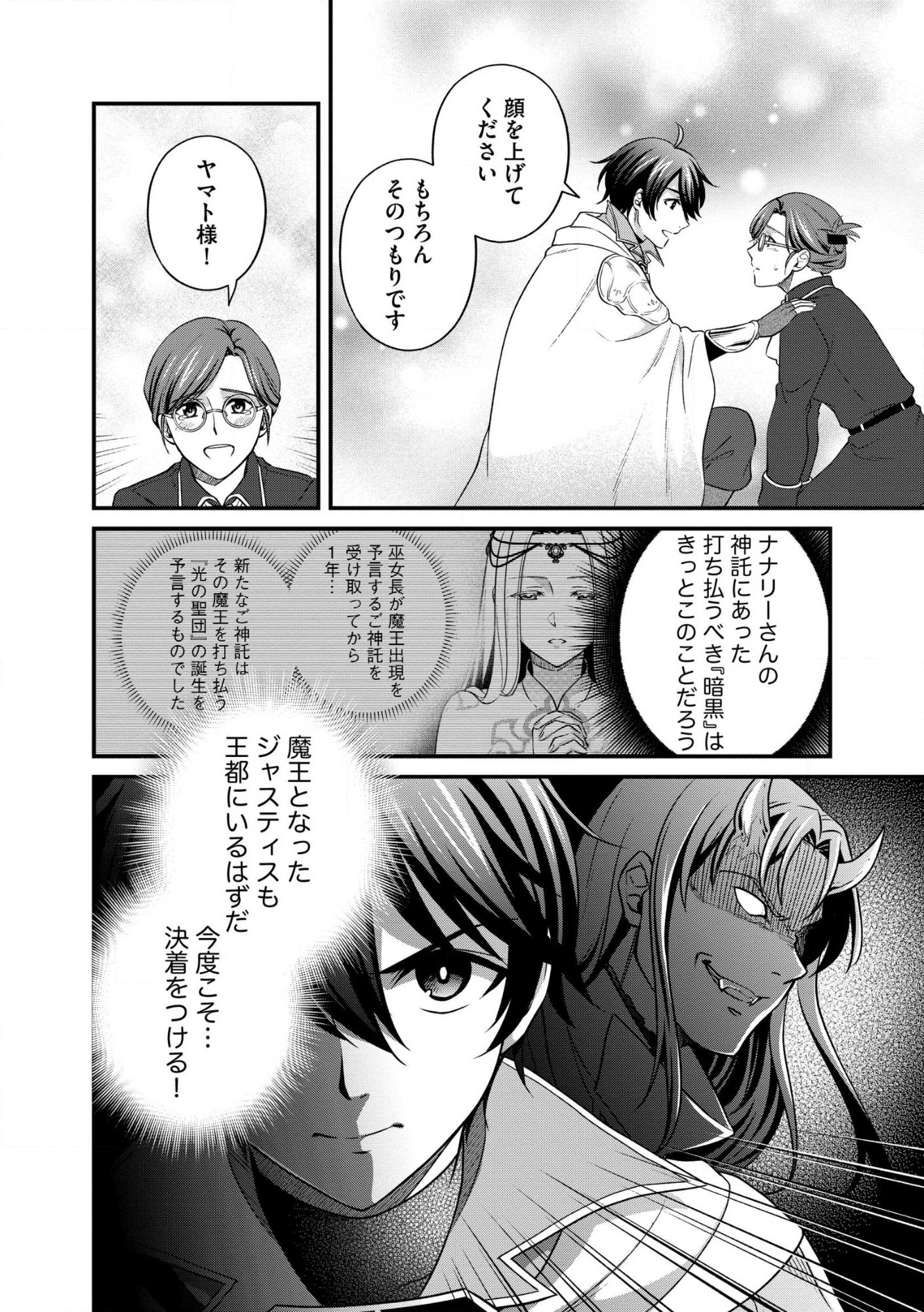 Hikari no Dai Seija to Madou Teikoku Kenkokuki - 