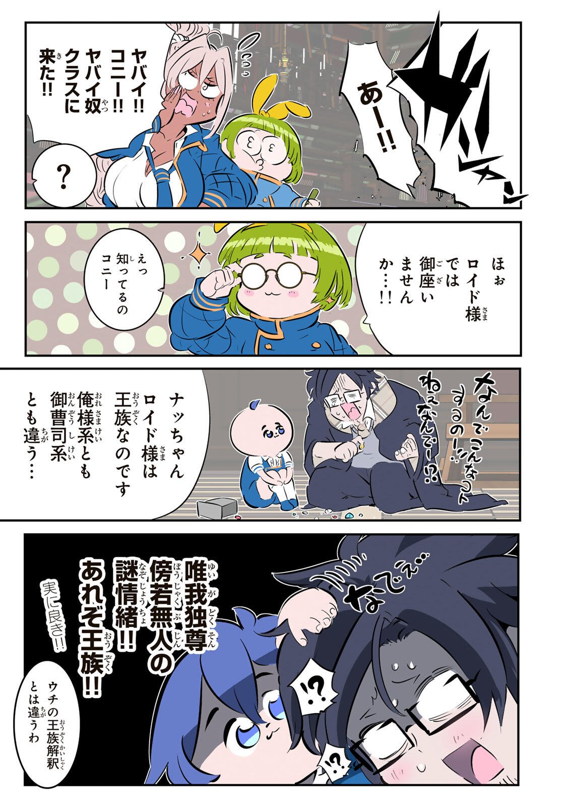 TENSEI SHITARA DAI NANA OUJI DATTANODE, KIMAMANI MAJUTSU O KIWAMEMASU - RAW Chap 216 - Pic 24