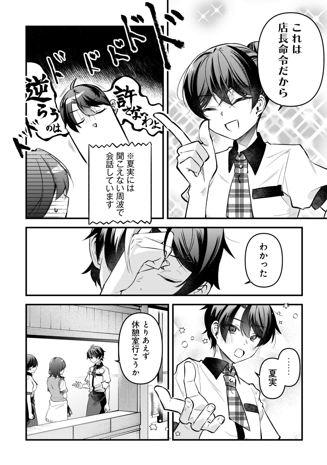 "OSANANAJIMI GA HOSHI" TO TSUBUYAITARA YOKU ISSHO NI ASOBU ONNA TOMODACHI NO YOSU GA HEN NI NATTA NDAGA Chapter 16 page 8 - nihonkuni.com