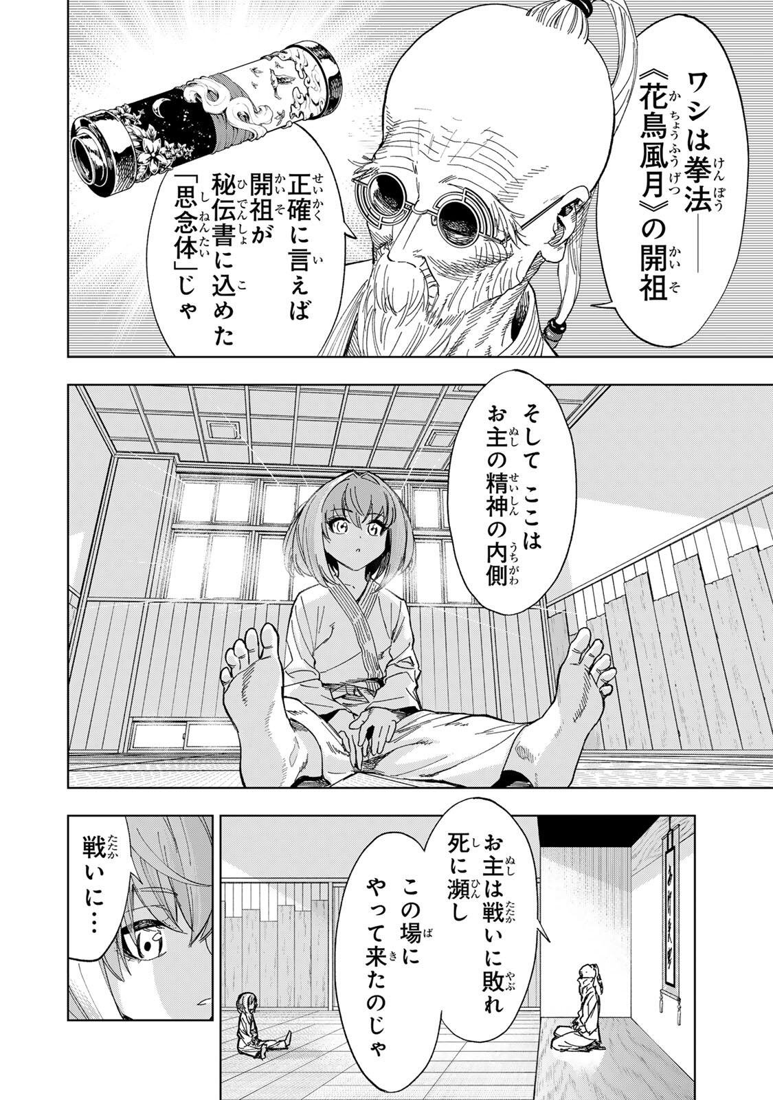 GENKAI SHUURAKU WO DATSU SHITA RENKINJUTSUSHI, TOKAI DE 