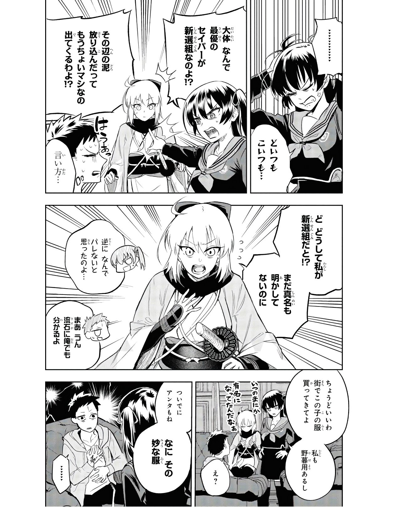 TEITO SEIHAI KITAN: FATE/TYPE REDLINE Chap 3 - Pic 46