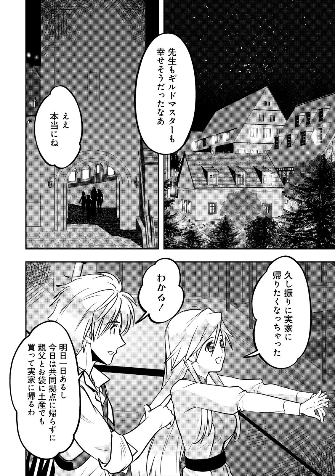 IKUSEI JOZUNA BOKEN SHA, YOJO WO HIROI, SECOND LIFE WO IKUJI NI SASAGERU Chapter 27 page 8 - nihonkuni.com