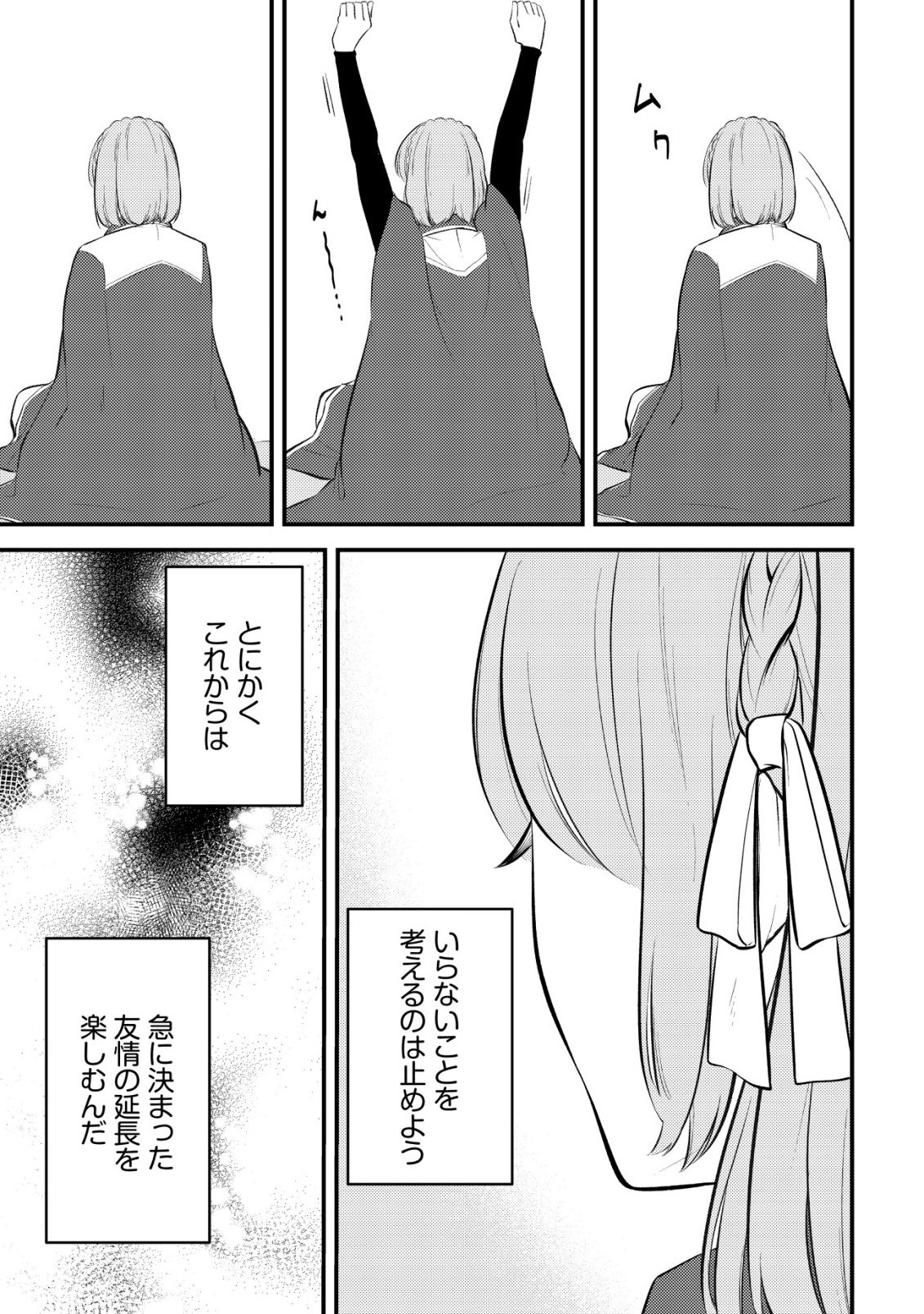 TOMODACHI IJOU KOIBITO MIMAN NO MAHOUTSUKAI-TACHI: RYUUOU-HEIKA MO KAASUTO JOUI JOSHI MO WATASHI NO JINSEI NO JAMA WA SHINAIDE KUDASAI! Chapter 3 page 21 - nihonkuni.com