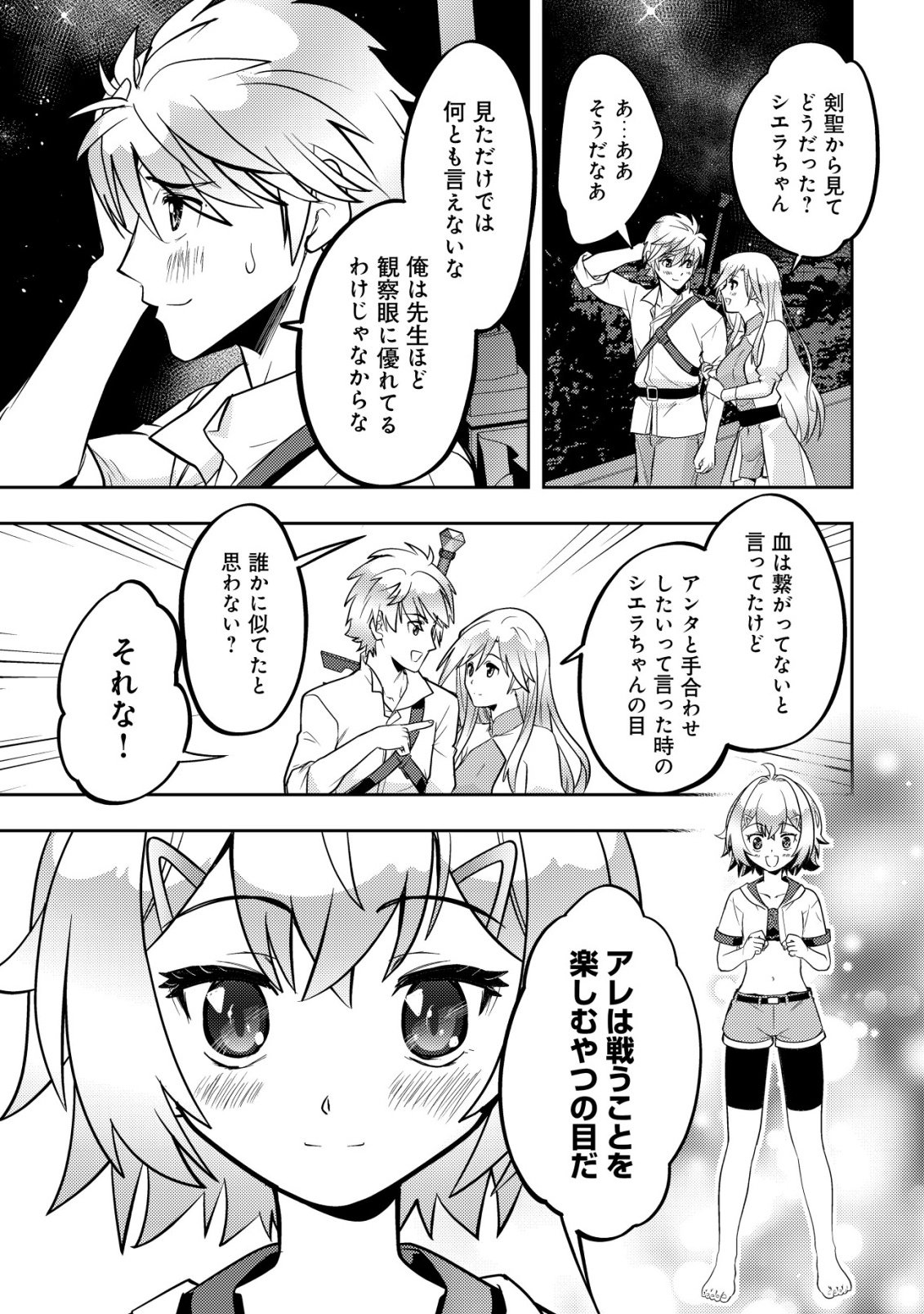 IKUSEI JOZUNA BOKEN SHA, YOJO WO HIROI, SECOND LIFE WO IKUJI NI SASAGERU Chapter 27 page 17 - nihonkuni.com