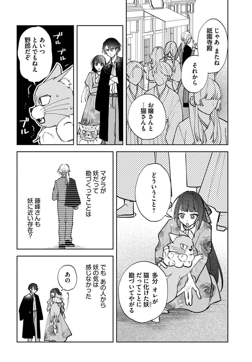 HITOMISHIRI OTOME TO ONI NO KONYAKUSHA KIKAN GENTEI KONYAKU NO HAZU GA, EIEN NO AI WO CHIKAWAAREMASHITA!? Chap 3.1 - Pic 12