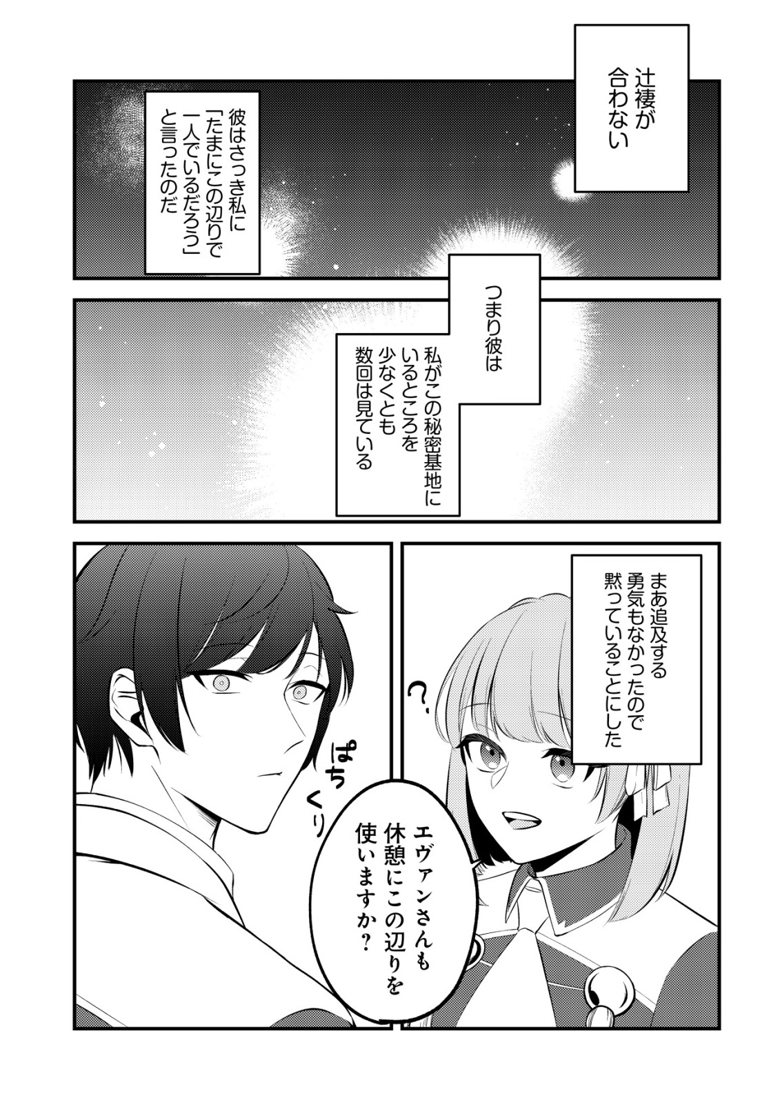 TOMODACHI IJOU KOIBITO MIMAN NO MAHOUTSUKAI-TACHI: RYUUOU-HEIKA MO KAASUTO JOUI JOSHI MO WATASHI NO JINSEI NO JAMA WA SHINAIDE KUDASAI! Chapter 3 page 9 - nihonkuni.com