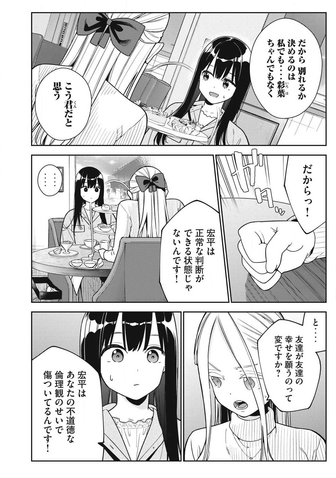 SOREDEMO ASHITA MO KARESHI GA II Chapter 46 page 6 - nihonkuni.com
