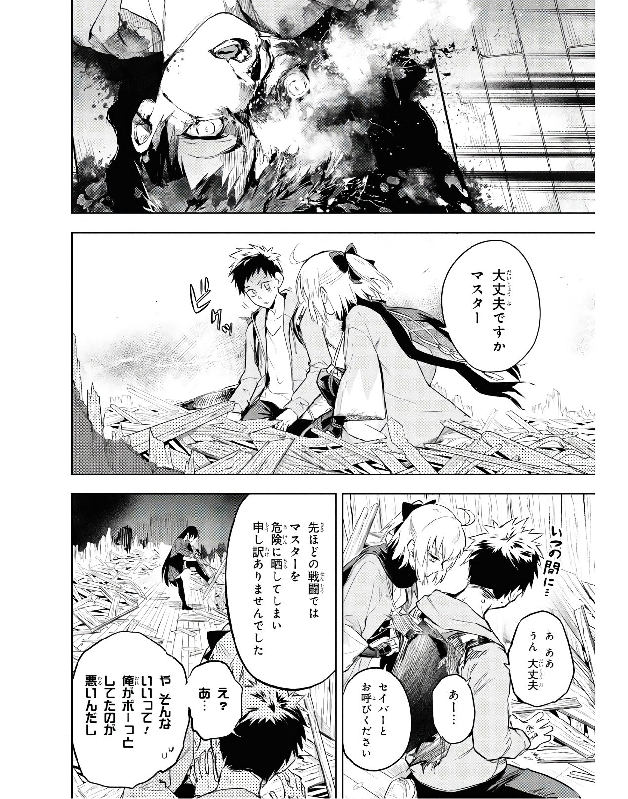TEITO SEIHAI KITAN: FATE/TYPE REDLINE Chap 3 - Pic 8