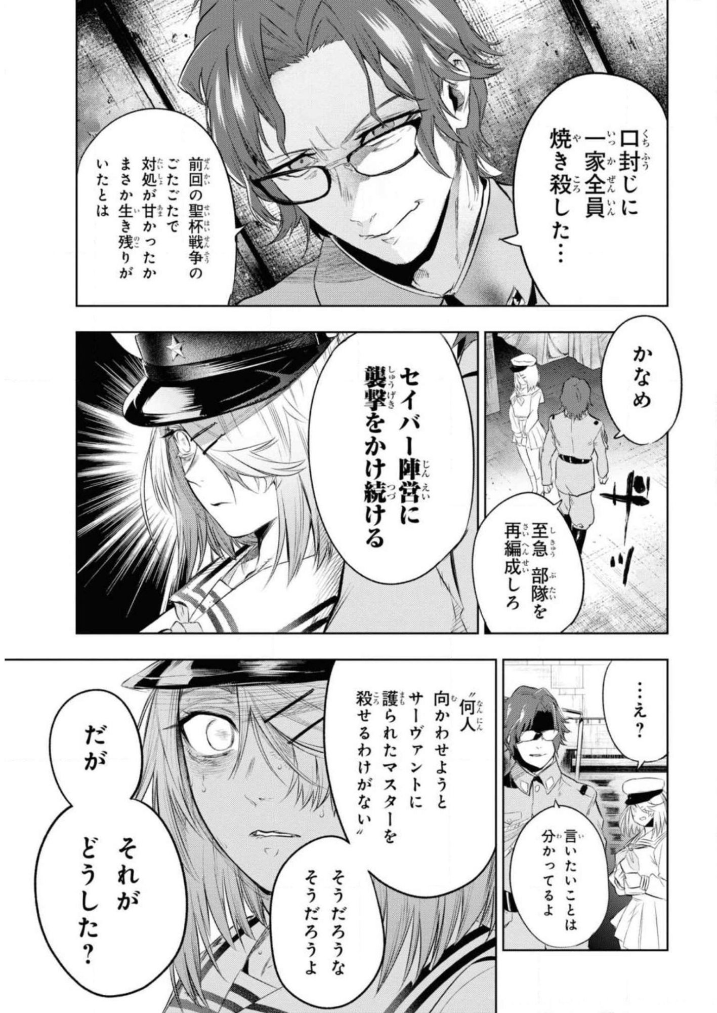 TEITO SEIHAI KITAN: FATE/TYPE REDLINE Chapter 8 page 18 - nihonkuni.com