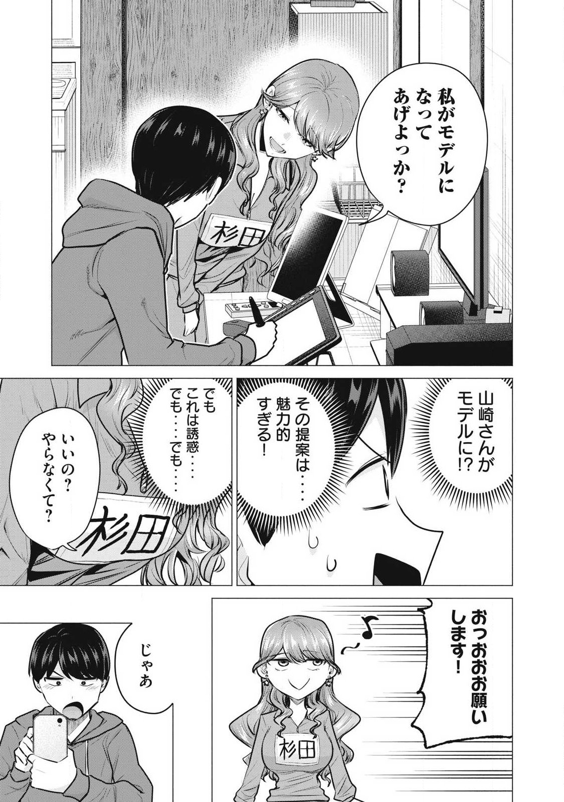 DELIVERY HEALTH YONDARA MOTO DOUKYUUSEI GA KITA Chapter 3 - Page 23
