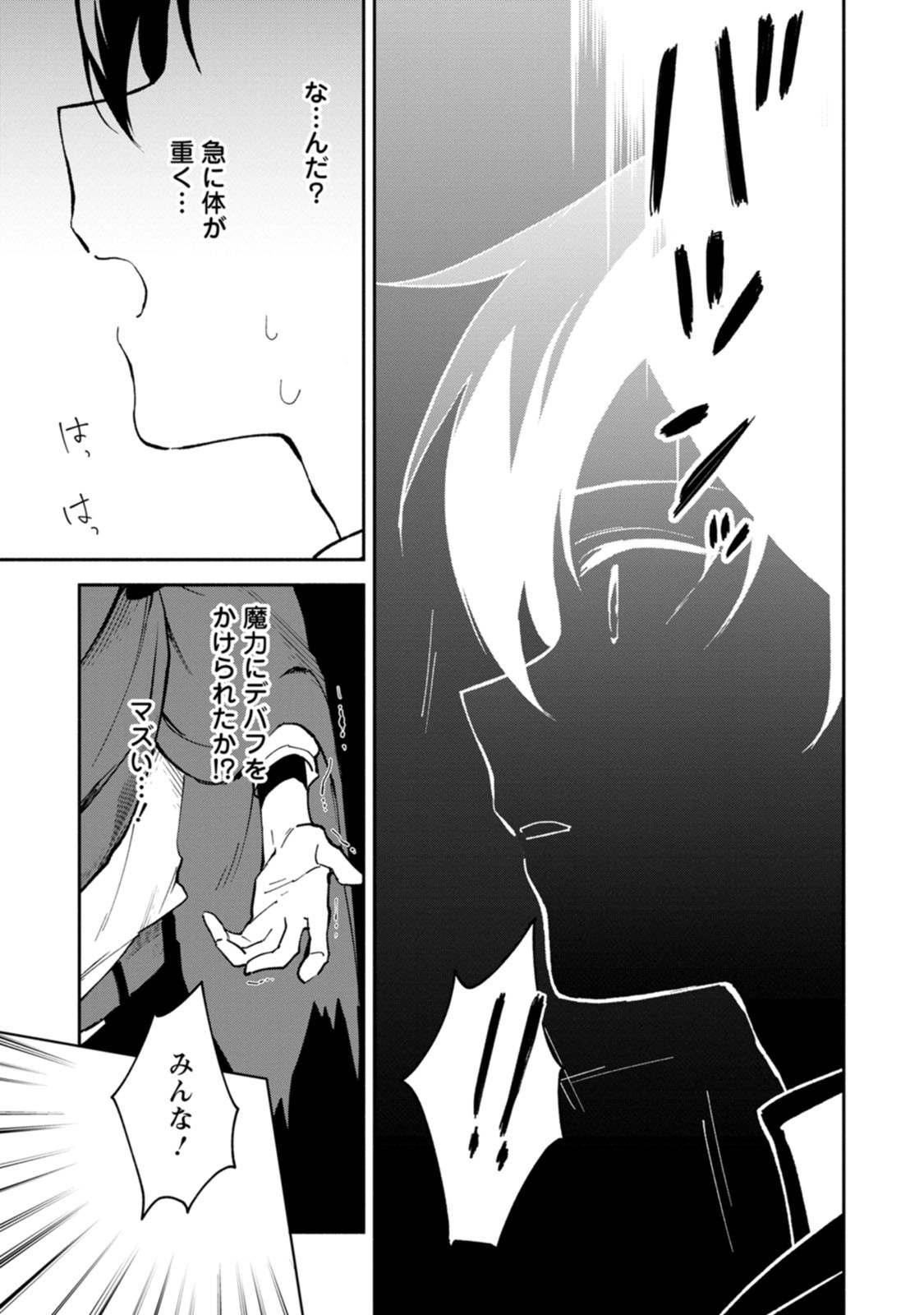 ARASA MAJUTSUSHI NO YURUI HAREM LIFE: BURAKKU SHACHIKU GA ISEKAI DE JIYU KIMAMA NI YUKYU SHOKA - RAW Chap 15 - Pic 23