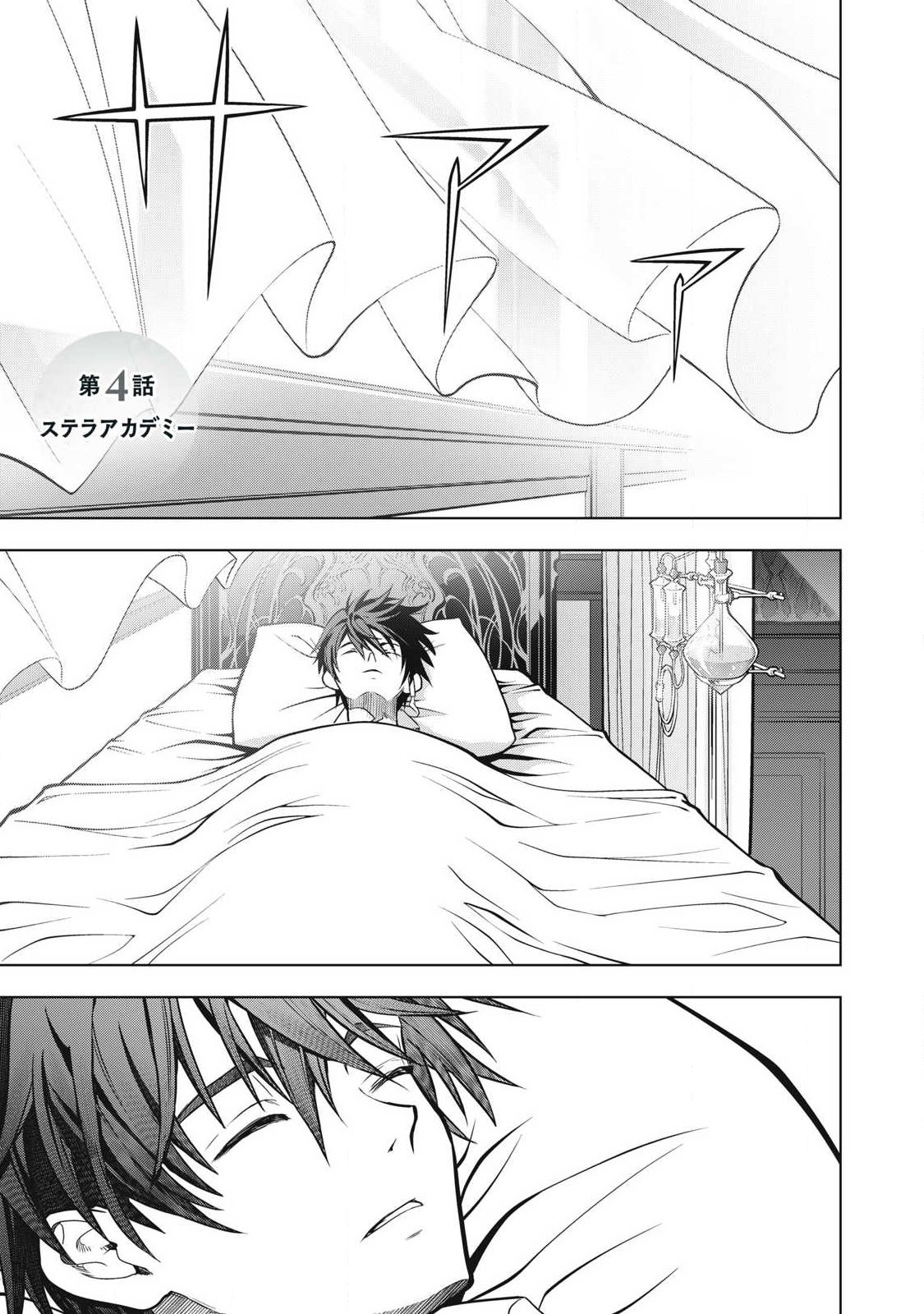 ACADEMY SAIKYOU NO MOB HEALER: SHINIGEE SEKAI NO MOB NI TENSEI SHITA ORE WA, HAZURE JOB [HEALER] TO GENSAKU CHISHIKI DE MUSOU SURU Chapter 4 page 1 - nihonkuni.com
