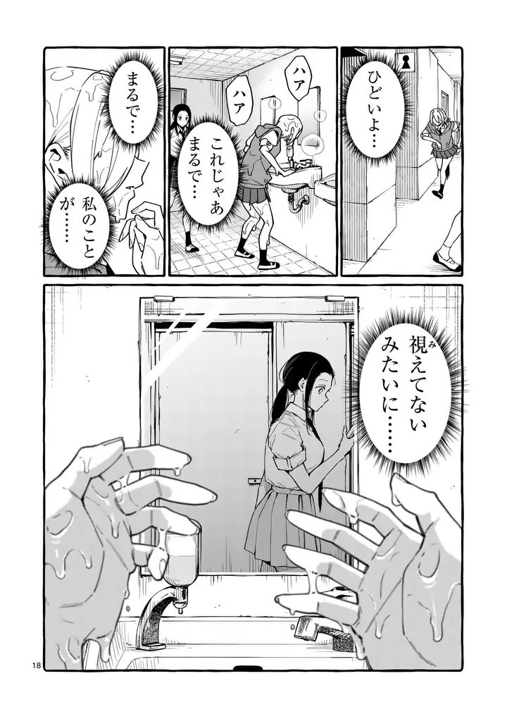 USHIRO NO SHOUMEN KAMUI-SAN Chapter 122 page 18 - nihonkuni.com