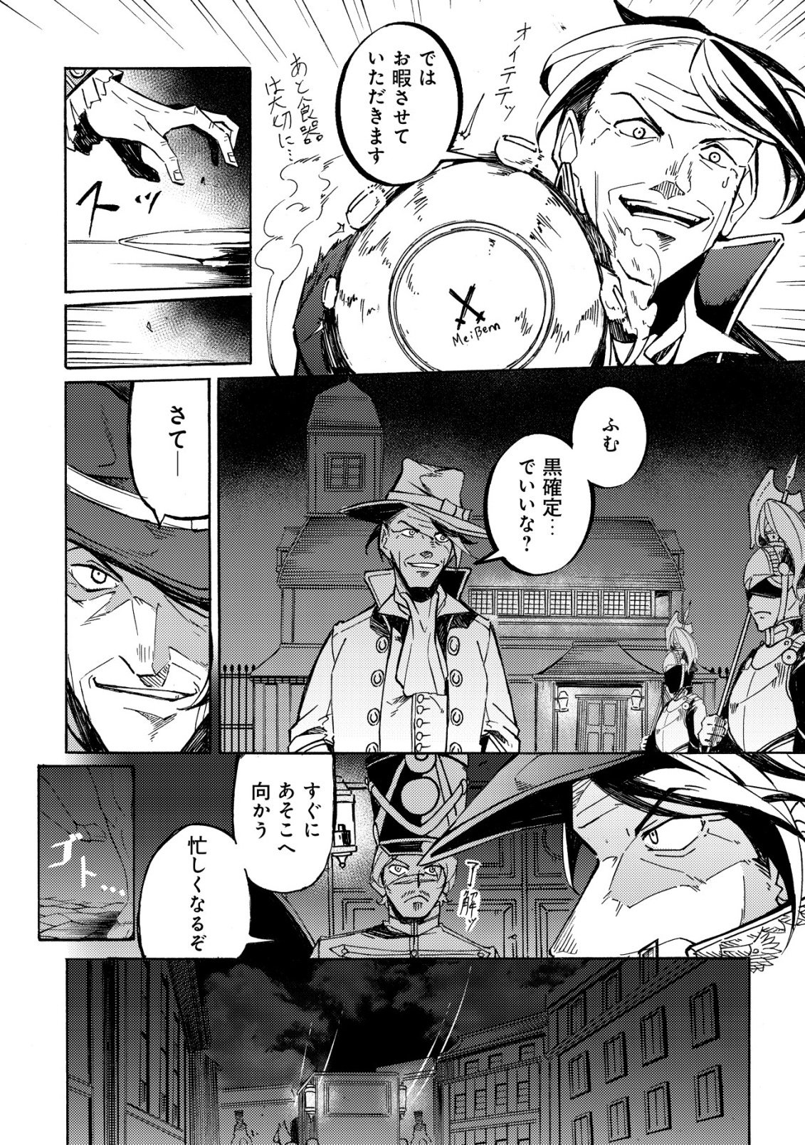 CANNON LADY - HOUHEI REIJOU SENKI Chapter 19 page 8 - nihonkuni.com