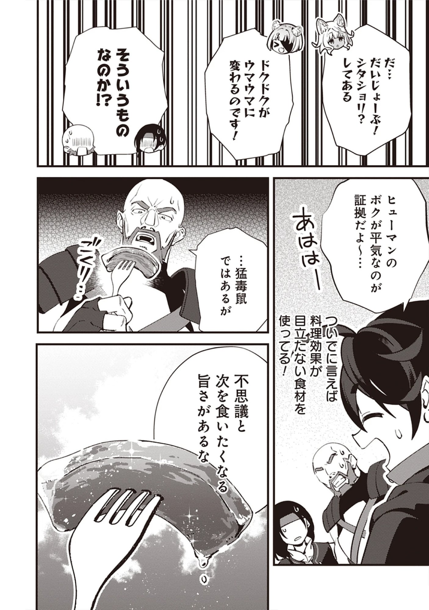 Noroware Ryourinin wa Meikyuu de Mofumimi Shoujo-tachi wo Sodateimasu Chap 11.2 - Pic 4
