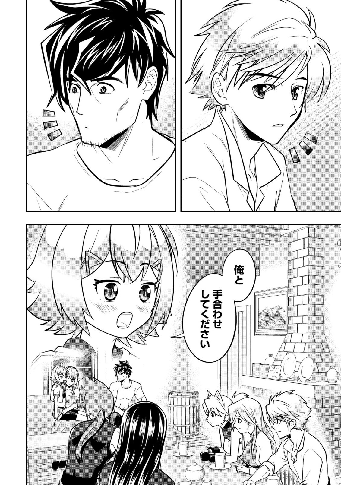IKUSEI JOZUNA BOKEN SHA, YOJO WO HIROI, SECOND LIFE WO IKUJI NI SASAGERU Chapter 27 page 4 - nihonkuni.com