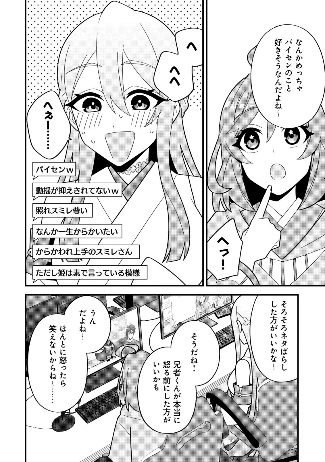 IMOUTO NO HAISHIN NI HAIRIKONDARA VTUBER ATSUKAI SARETA KEN Chapter 8 page 12 - nihonkuni.com