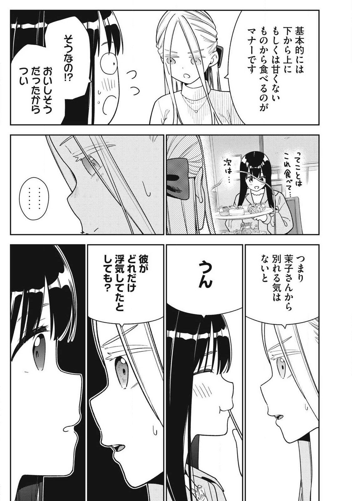 SOREDEMO ASHITA MO KARESHI GA II Chapter 46 page 11 - nihonkuni.com