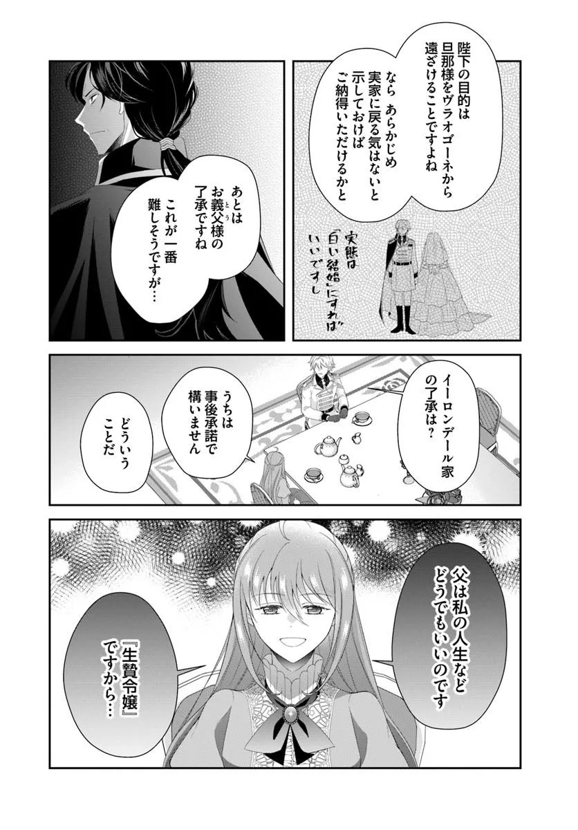 WATASHITACHI RIKON SHIMASU NODE: IKUNIE REIJOU TO REIKOKU GUNJIN NO KANPEKI NARU RIKON KEIKAKU Chap 2.1 - Pic 6