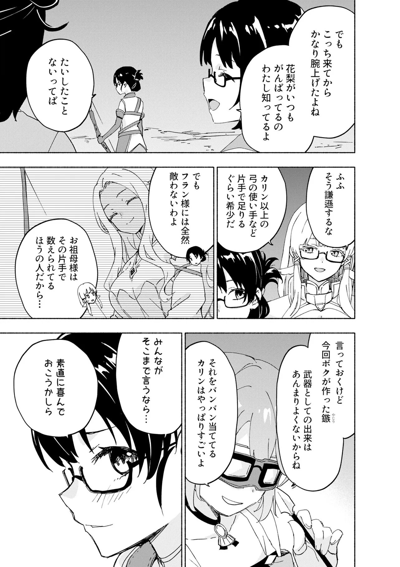 EH, TEN'I SHIPPAI! ?...... SEIKOU? Chapter 69.1 - Page 5