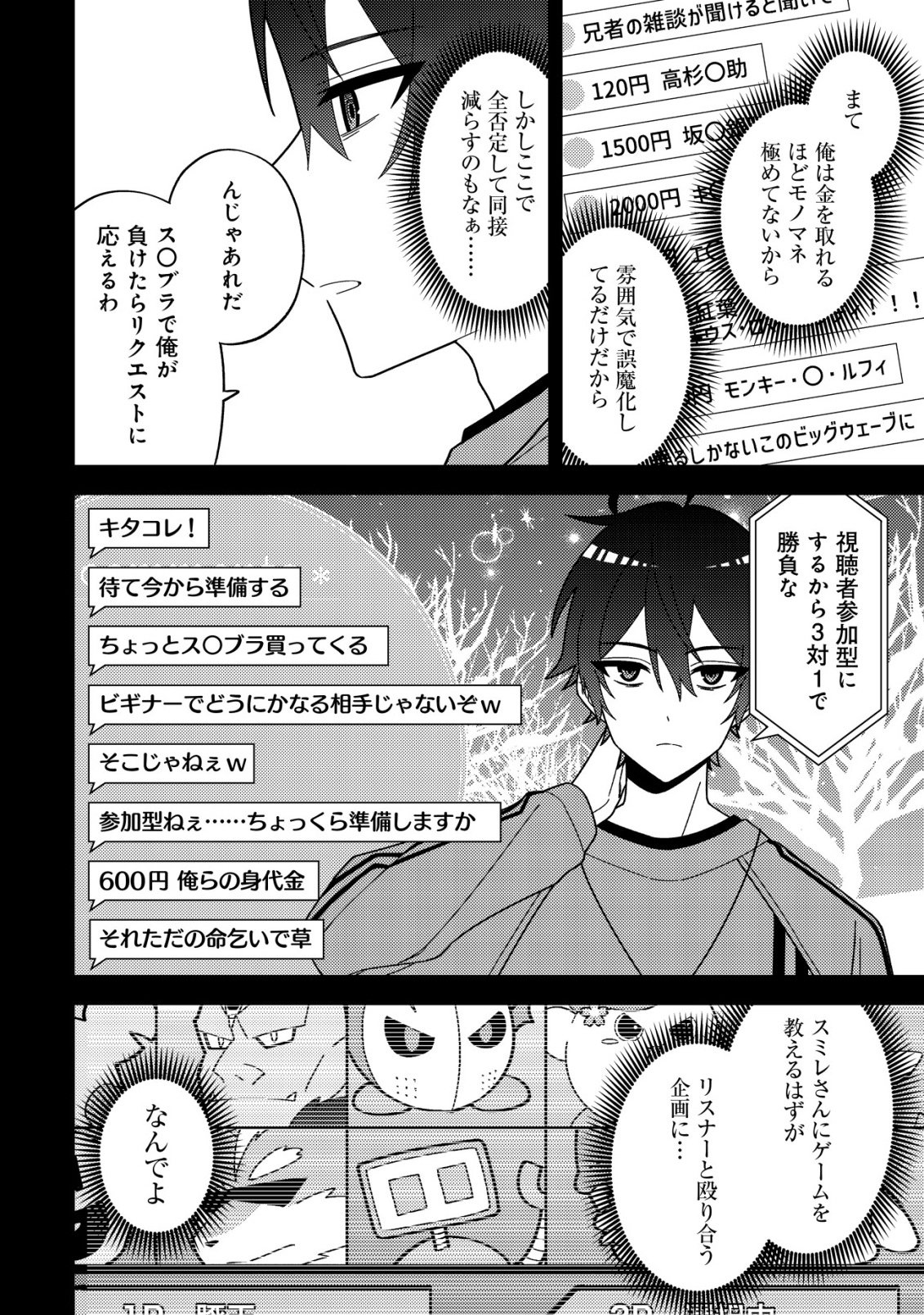 IMOUTO NO HAISHIN NI HAIRIKONDARA VTUBER ATSUKAI SARETA KEN Chapter 8 page 8 - nihonkuni.com