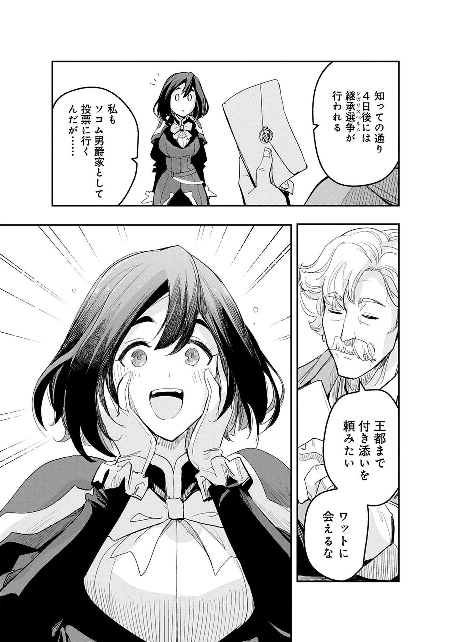 Inkyo Gurashi no Ossan, Joou Heika no Ken to Naru ～ Intai Kishi wa Musume no Tame ni Oukoku Hittou Kishi ni Kaerisaku ～ Chap 19.5 - Pic 5