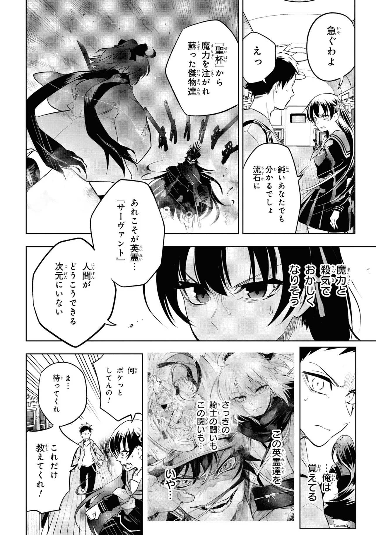 TEITO SEIHAI KITAN: FATE/TYPE REDLINE Chap 1 - Pic 74