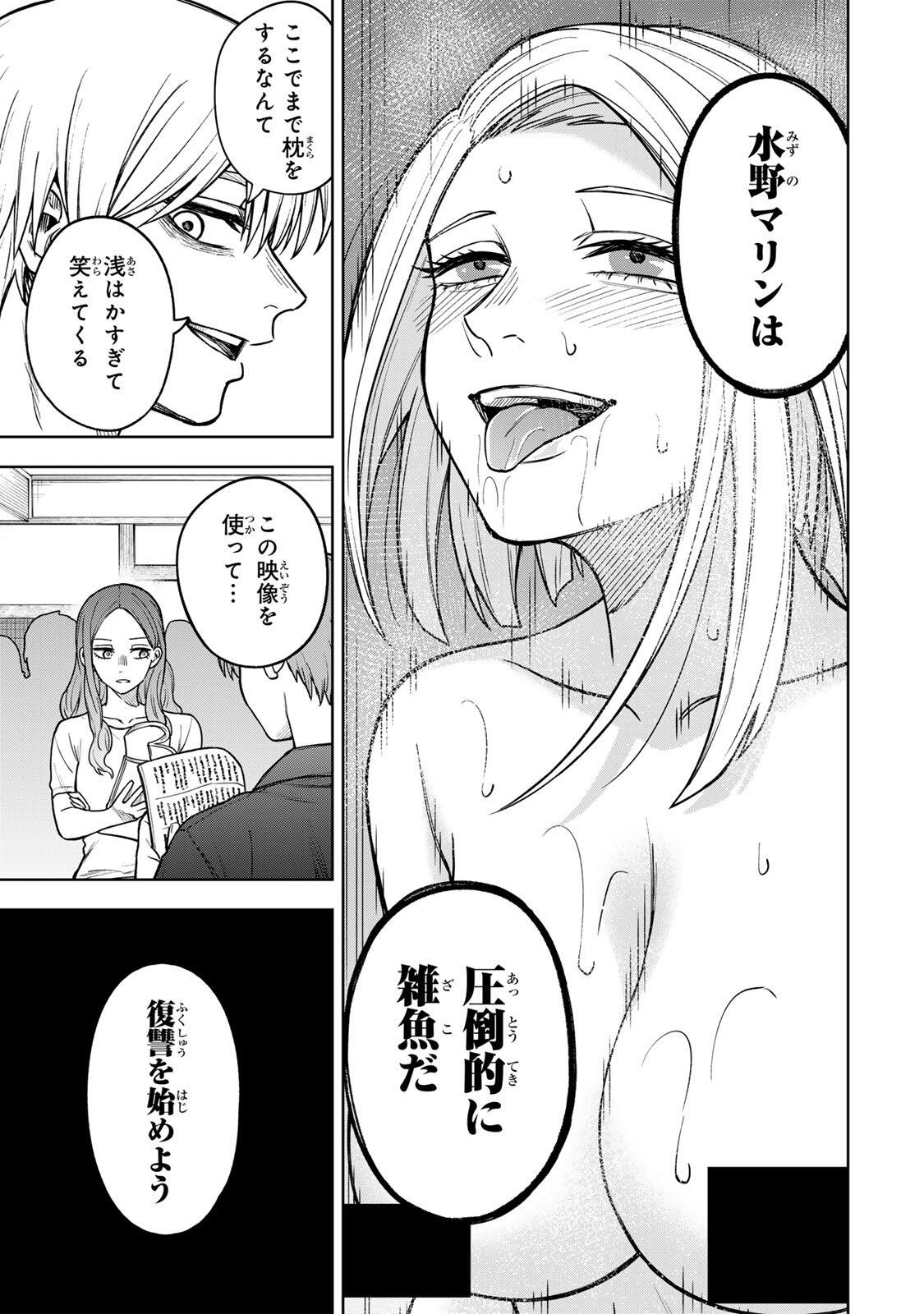 SOSHITE SETSUNA WA KURIKAESU Chapter 13 page 13 - nihonkuni.com