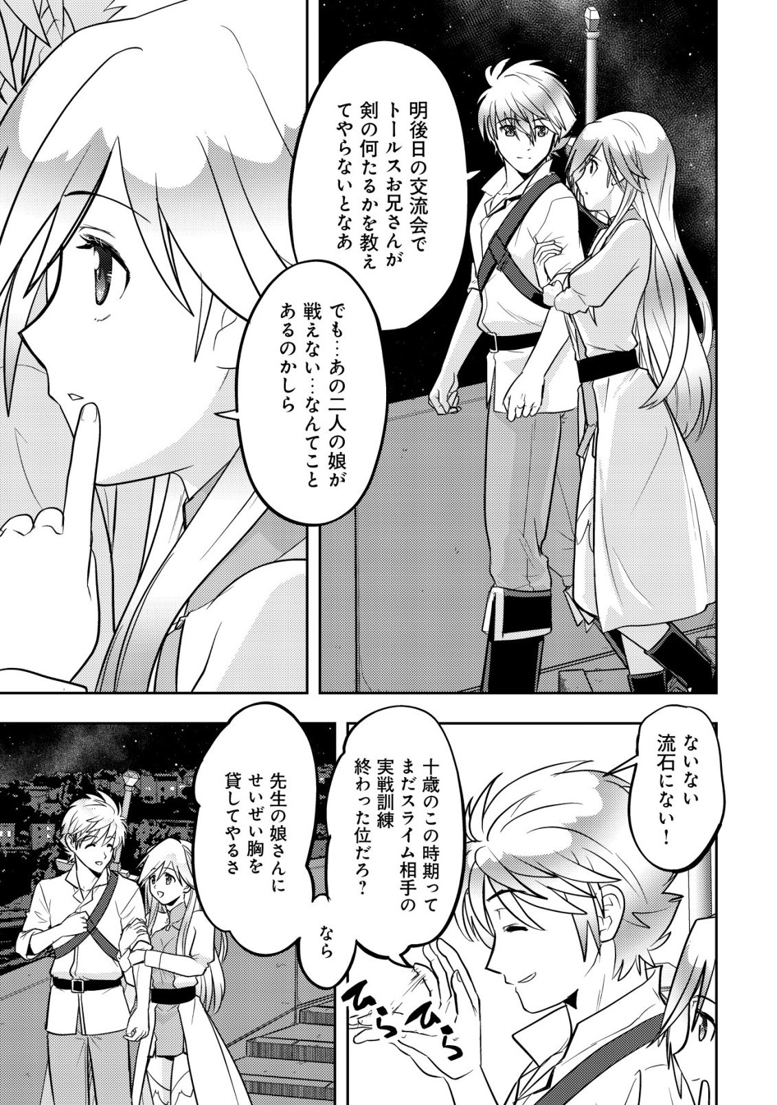IKUSEI JOZUNA BOKEN SHA, YOJO WO HIROI, SECOND LIFE WO IKUJI NI SASAGERU Chapter 27 page 19 - nihonkuni.com