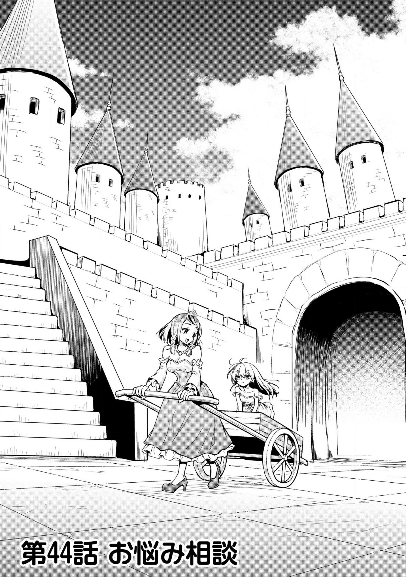 Aru Hi, Damin o Musabotte Itara Ichizoku kara Tsuihou Sarete Mori ni Suteraremashita: Sono Mama Netetara Mawari ga Katte ni Mamono no Kuni o Tsukutteta kedo, Watashi wa Kinisezu Kyou mo Nemurimasu Chap 44 - Pic 1