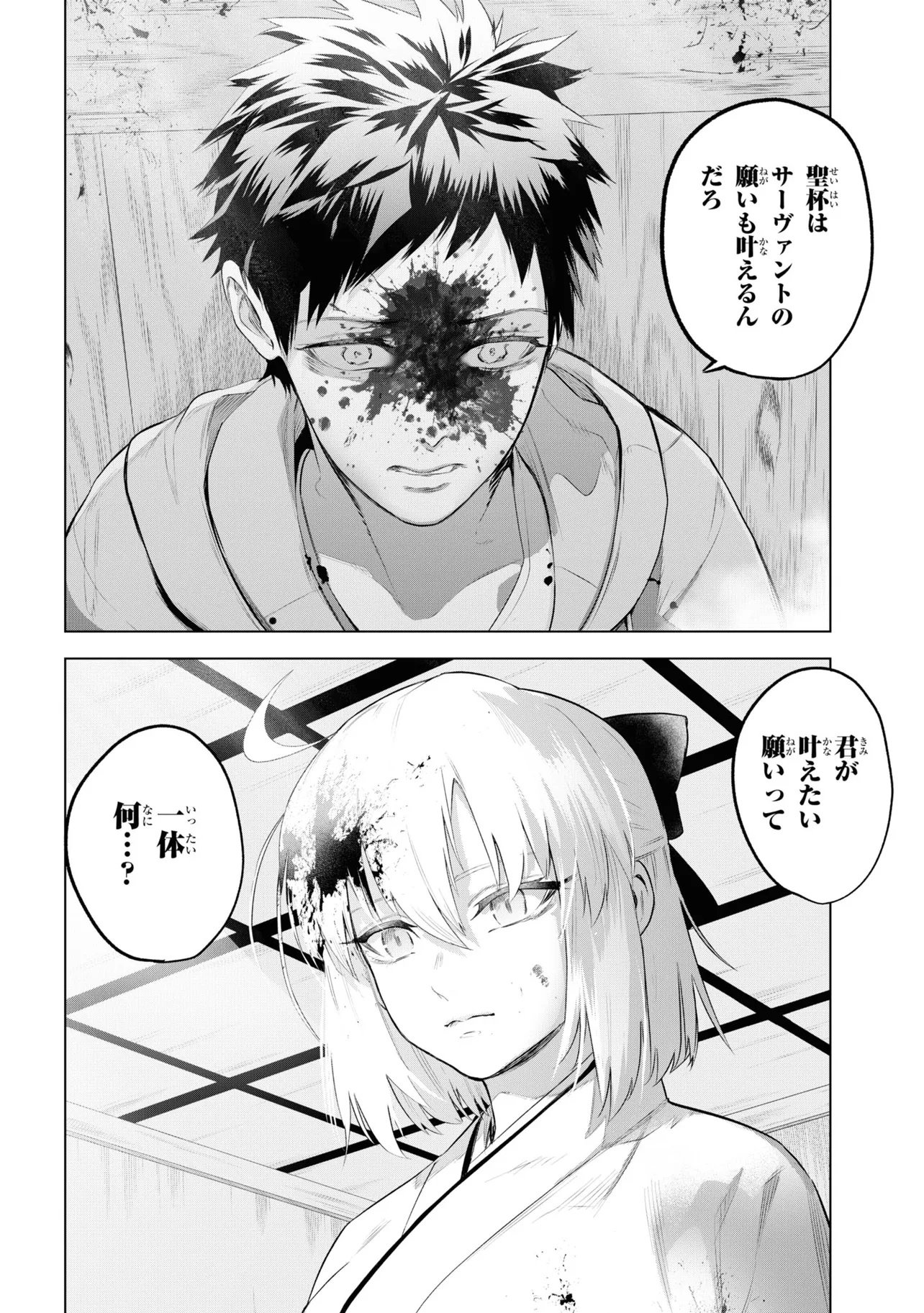 TEITO SEIHAI KITAN: FATE/TYPE REDLINE Chap 4 - Pic 24