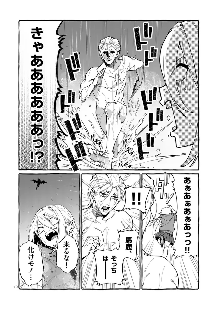 USHIRO NO SHOUMEN KAMUI-SAN Chapter 122 page 10 - nihonkuni.com