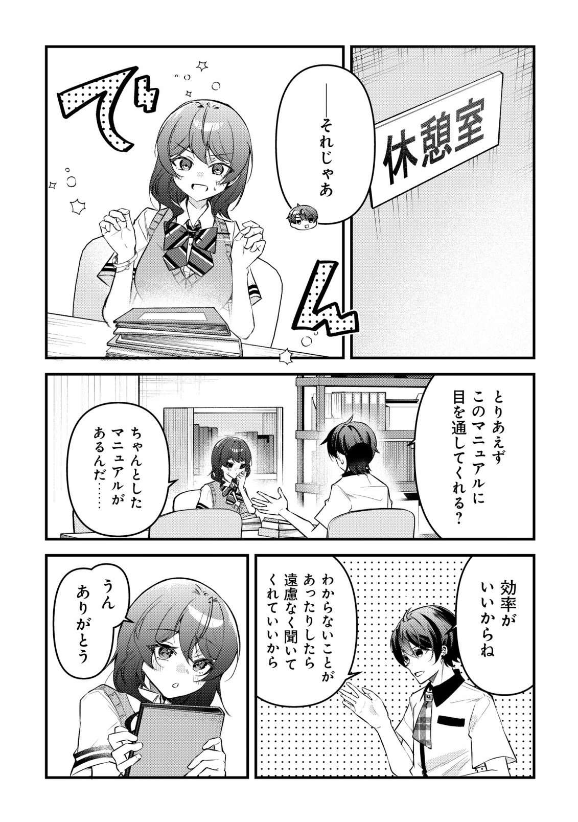 "OSANANAJIMI GA HOSHI" TO TSUBUYAITARA YOKU ISSHO NI ASOBU ONNA TOMODACHI NO YOSU GA HEN NI NATTA NDAGA Chapter 16 page 10 - nihonkuni.com