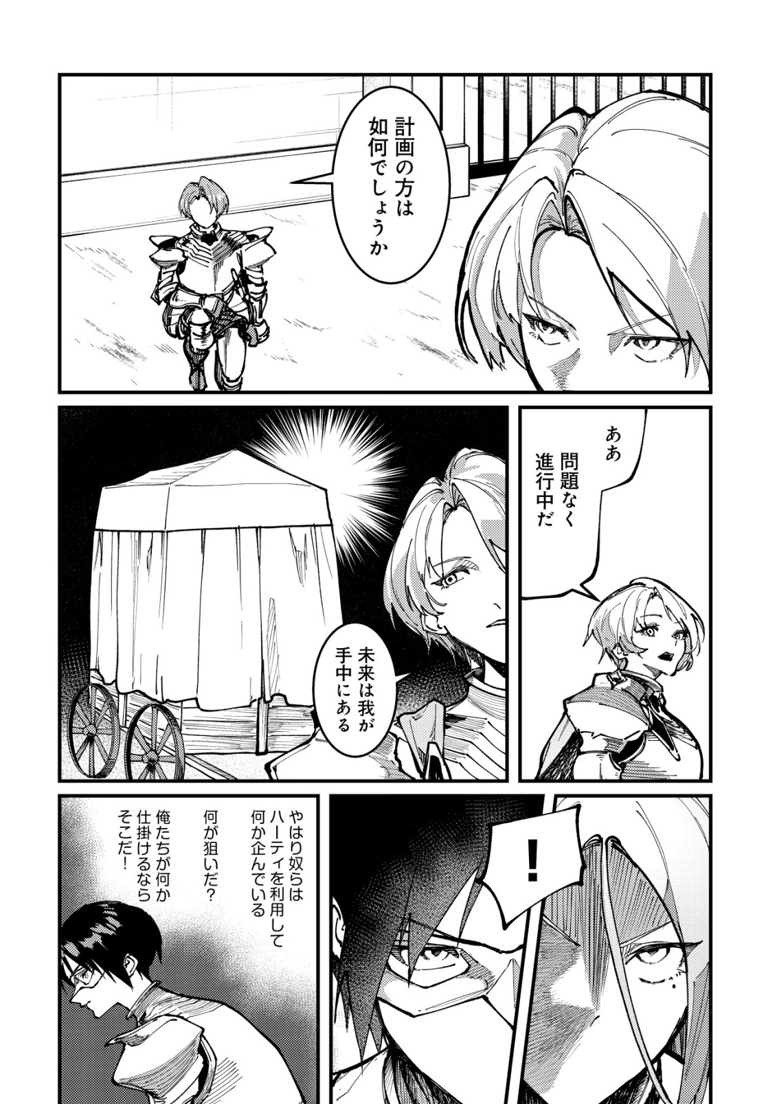 MAJO TO MASHOU TO MAHOU NO RAKUEN ~TSUIHOU SARETA TENSEI KIZOKU NO JIYUU KIMAMA NA [COLLECTOR] SEIKATSU. HAZURE ZENSE NI MEZAMETA SHOUNEN WA, ISEKAI DE SEIKEN MO MOFUMOFU MO JIBUN NO SHIRO MO TE NI IRERU~ Chapter 7 page 20 - nihonkuni.com