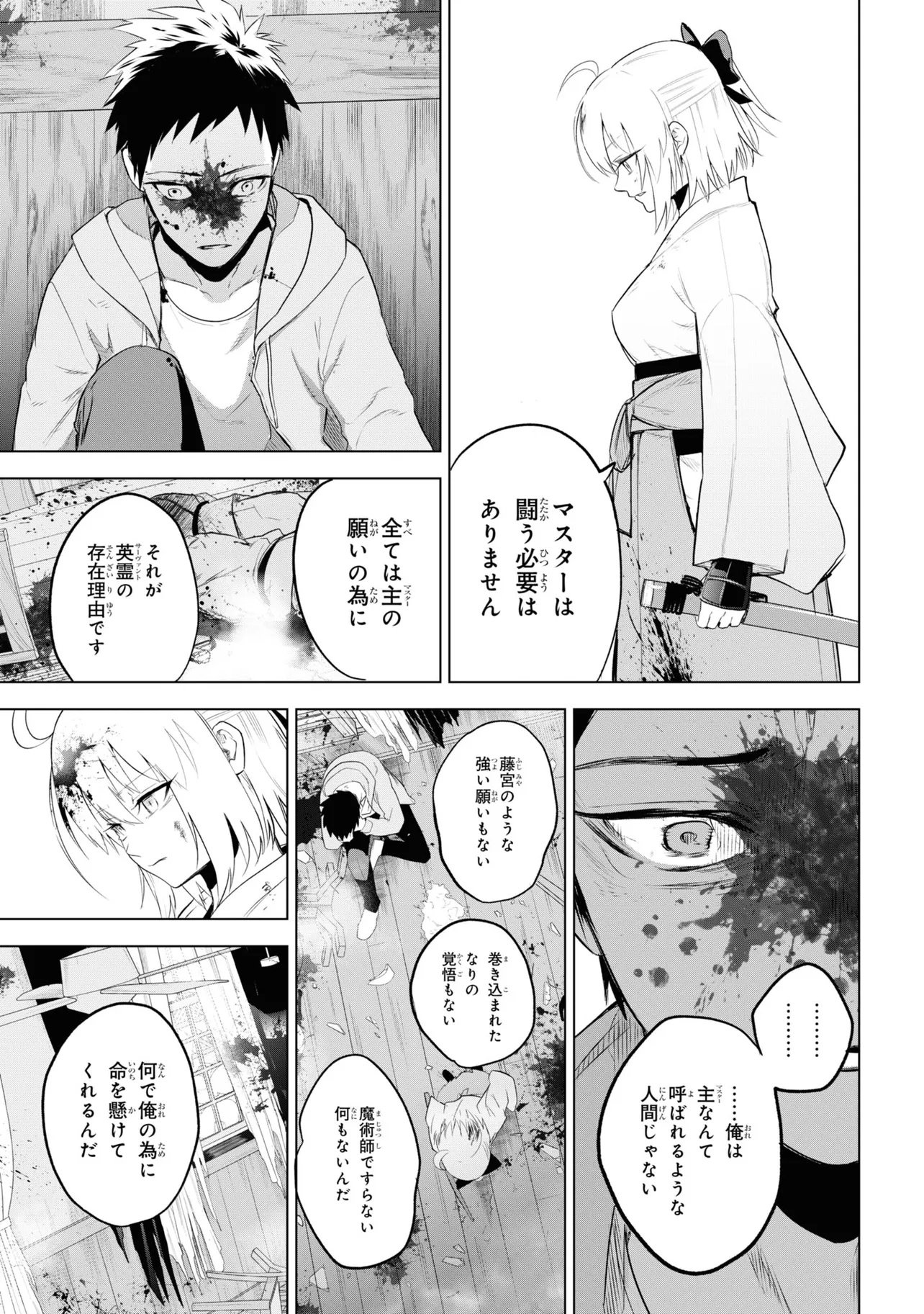 TEITO SEIHAI KITAN: FATE/TYPE REDLINE Chap 4 - Pic 23