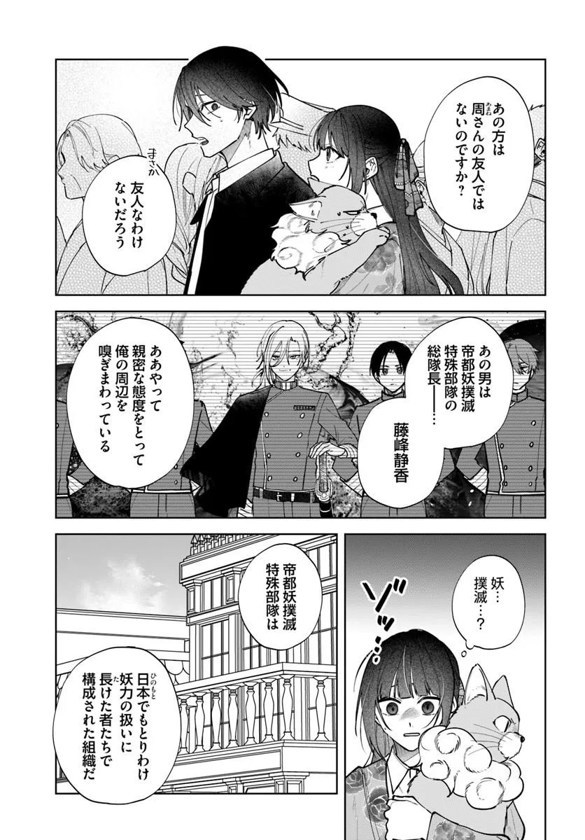 HITOMISHIRI OTOME TO ONI NO KONYAKUSHA KIKAN GENTEI KONYAKU NO HAZU GA, EIEN NO AI WO CHIKAWAAREMASHITA!? Chap 3.1 - Pic 13