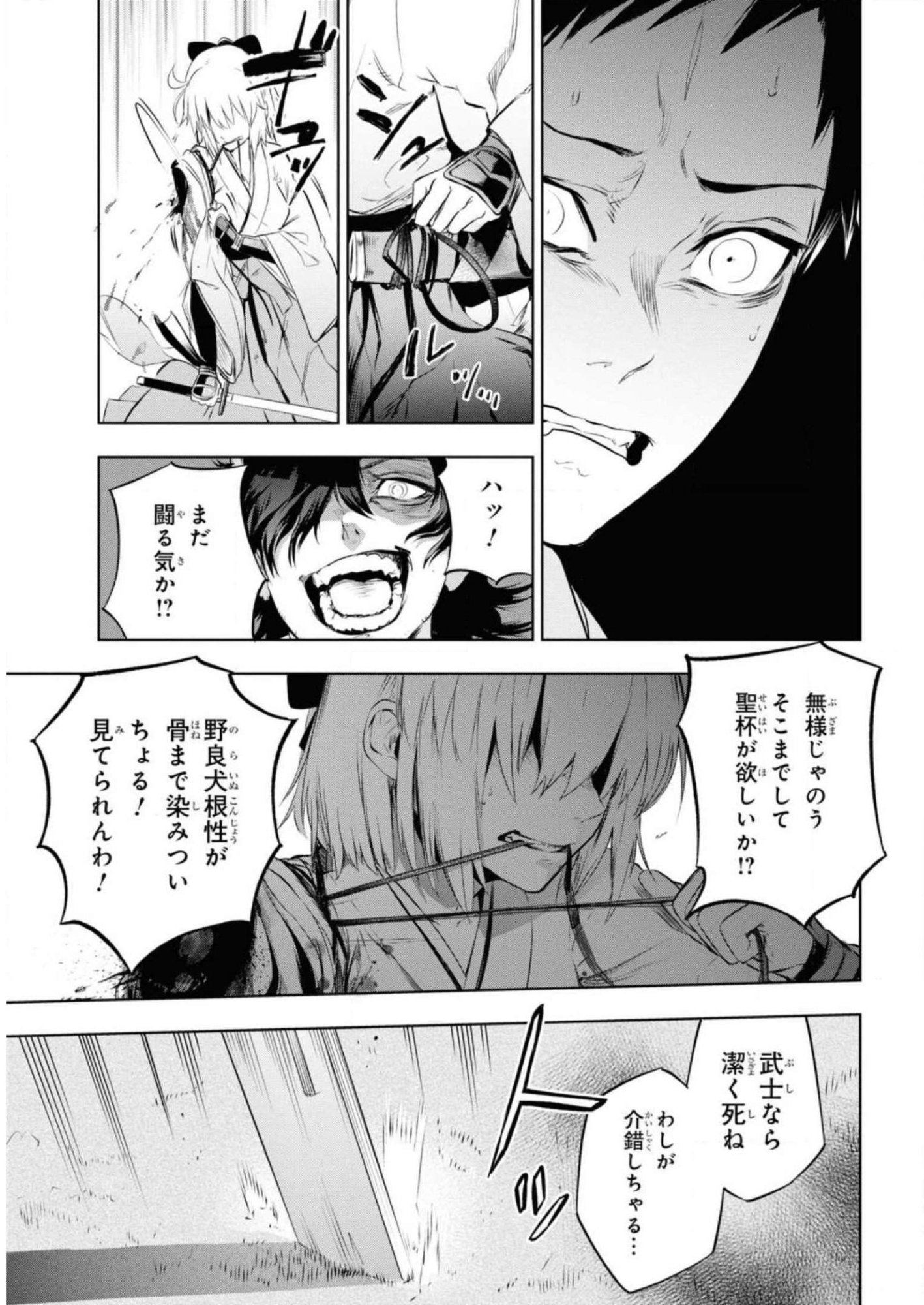 TEITO SEIHAI KITAN: FATE/TYPE REDLINE Chapter 7 page 21 - nihonkuni.com