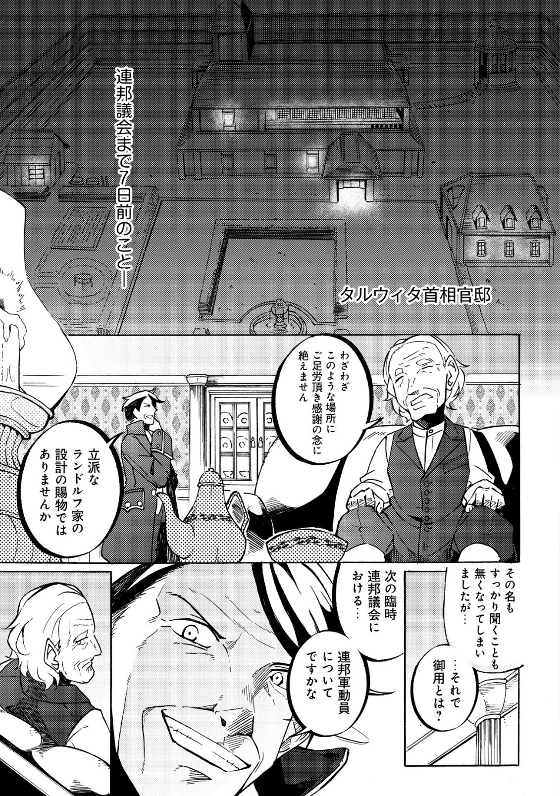 CANNON LADY - HOUHEI REIJOU SENKI Chapter 19 page 1 - nihonkuni.com