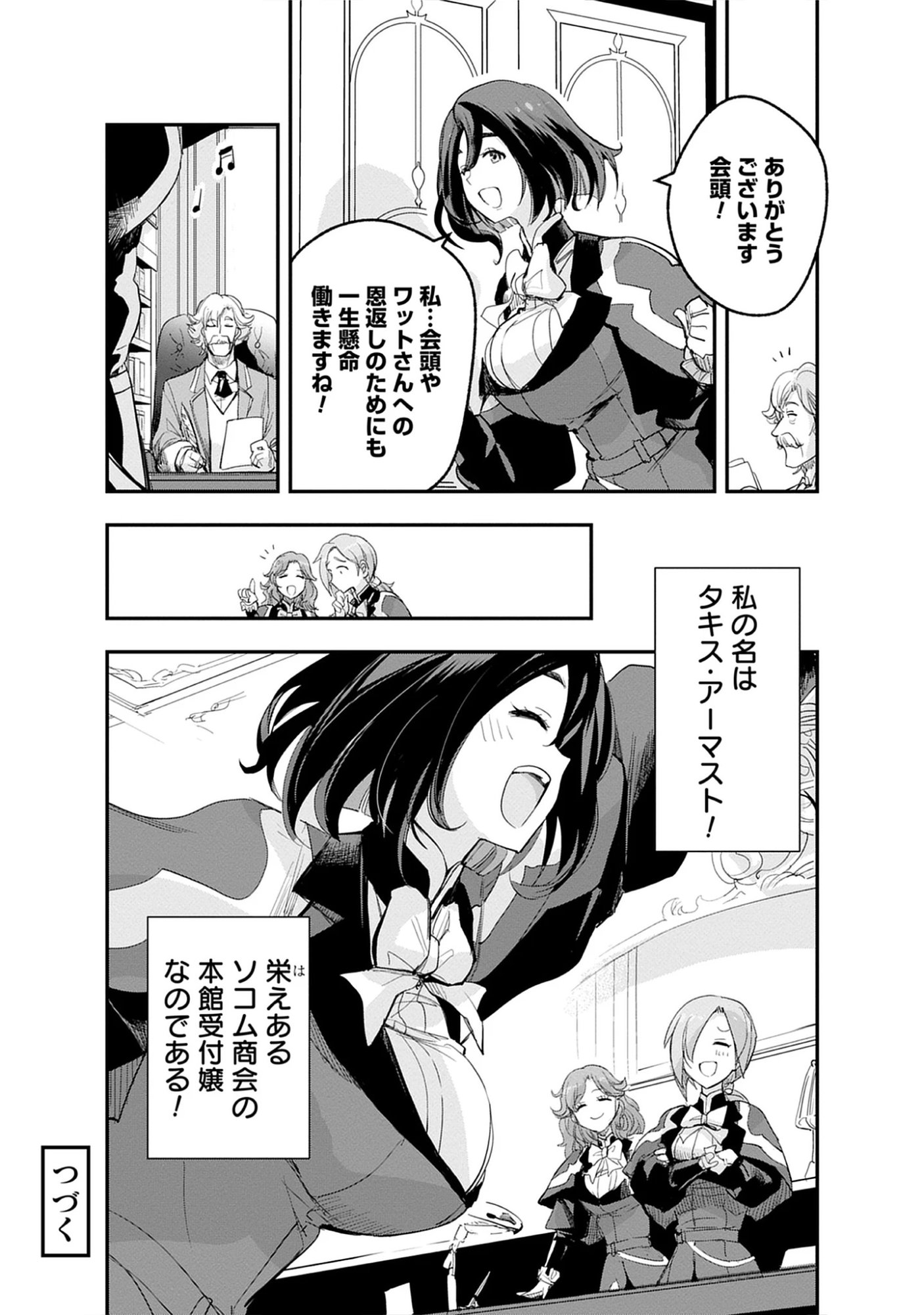 Inkyo Gurashi no Ossan, Joou Heika no Ken to Naru ～ Intai Kishi wa Musume no Tame ni Oukoku Hittou Kishi ni Kaerisaku ～ Chap 19.5 - Pic 6