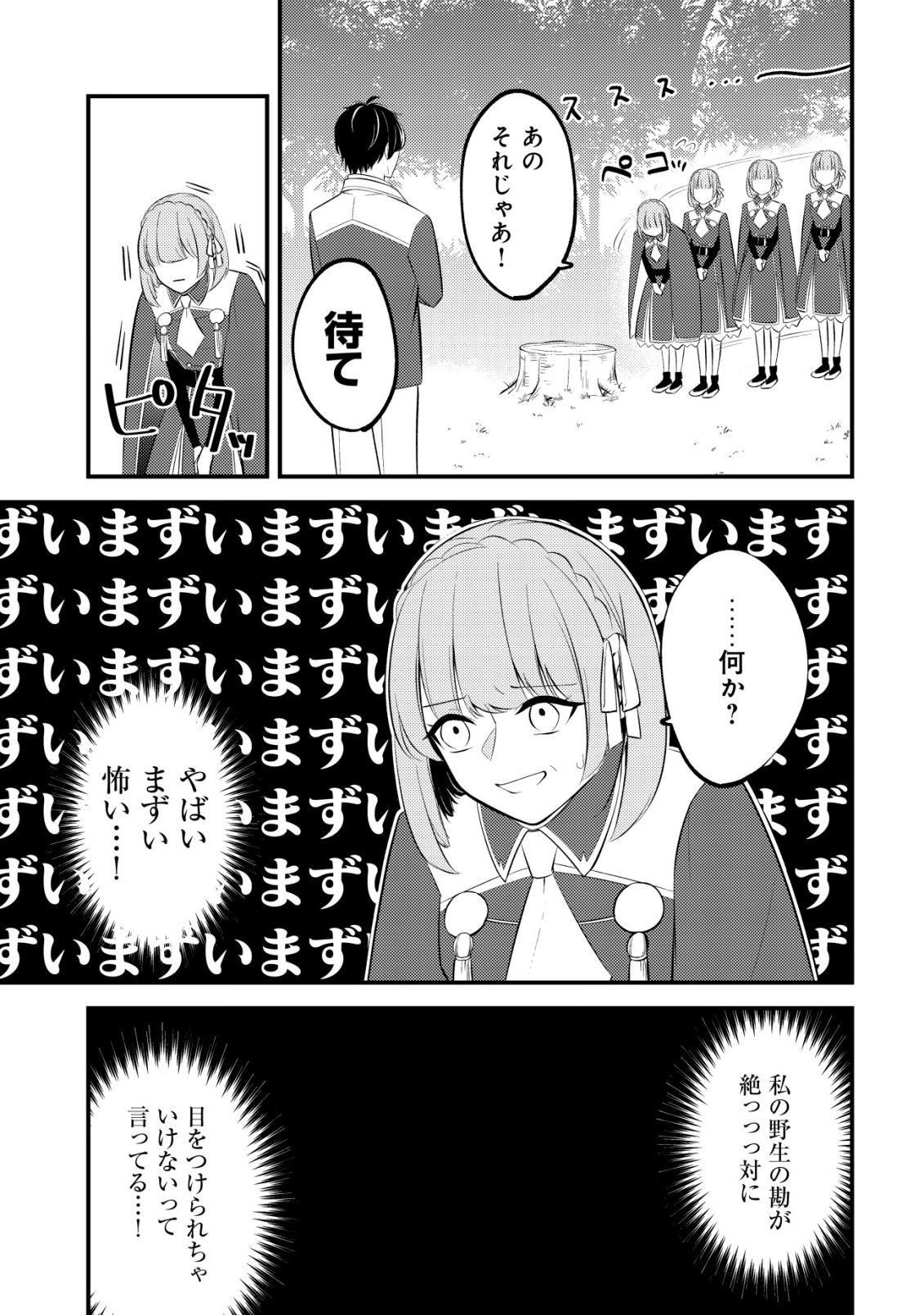 TOMODACHI IJOU KOIBITO MIMAN NO MAHOUTSUKAI-TACHI: RYUUOU-HEIKA MO KAASUTO JOUI JOSHI MO WATASHI NO JINSEI NO JAMA WA SHINAIDE KUDASAI! Chapter 3 page 3 - nihonkuni.com