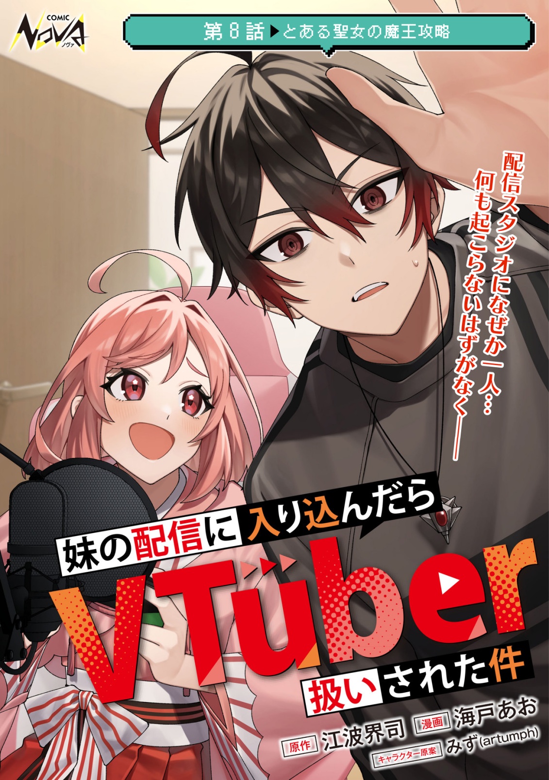 IMOUTO NO HAISHIN NI HAIRIKONDARA VTUBER ATSUKAI SARETA KEN Chapter 8 page 1 - nihonkuni.com